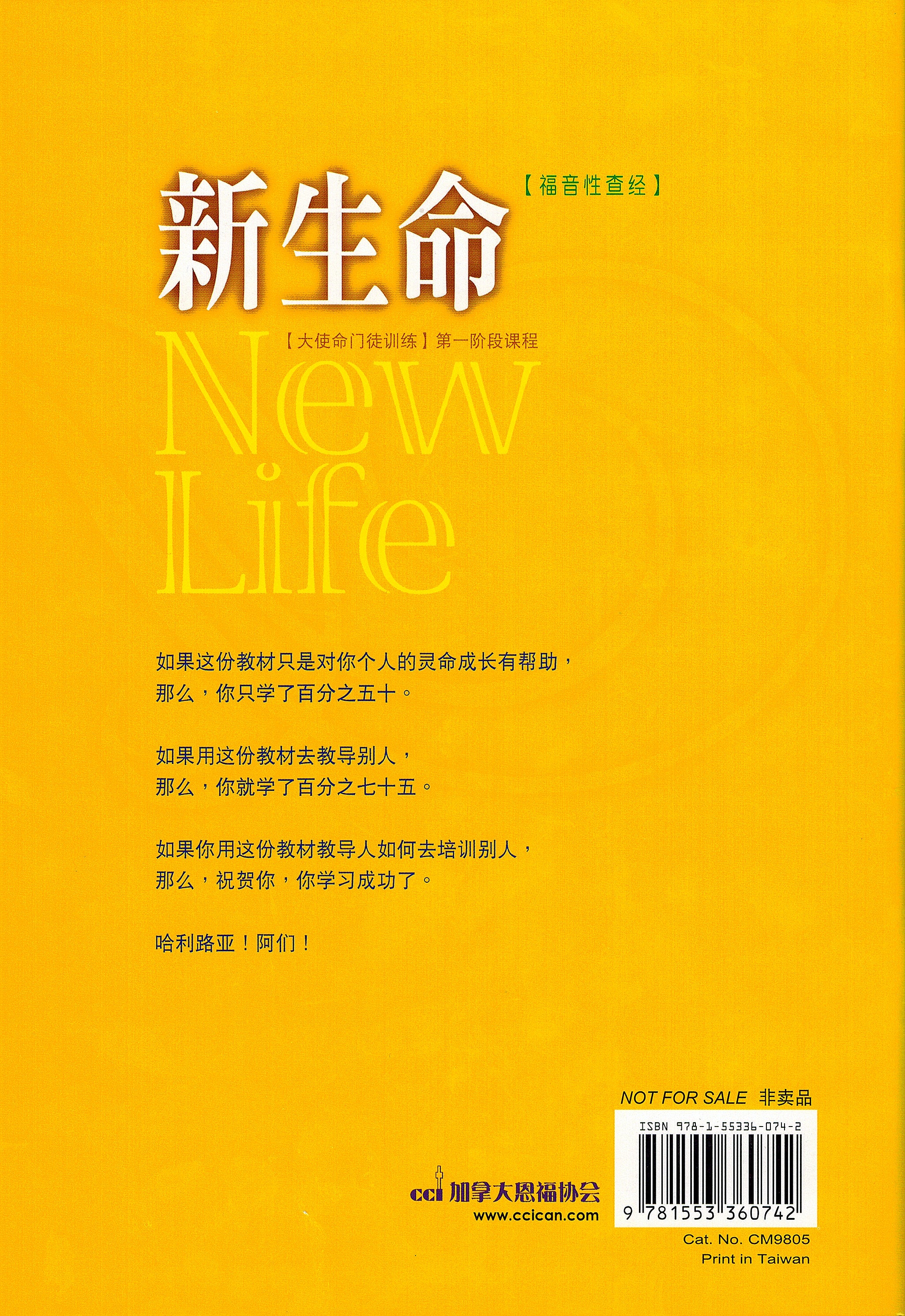 新生命 (簡) New Life - Ambassadors for Christ Bookstore
