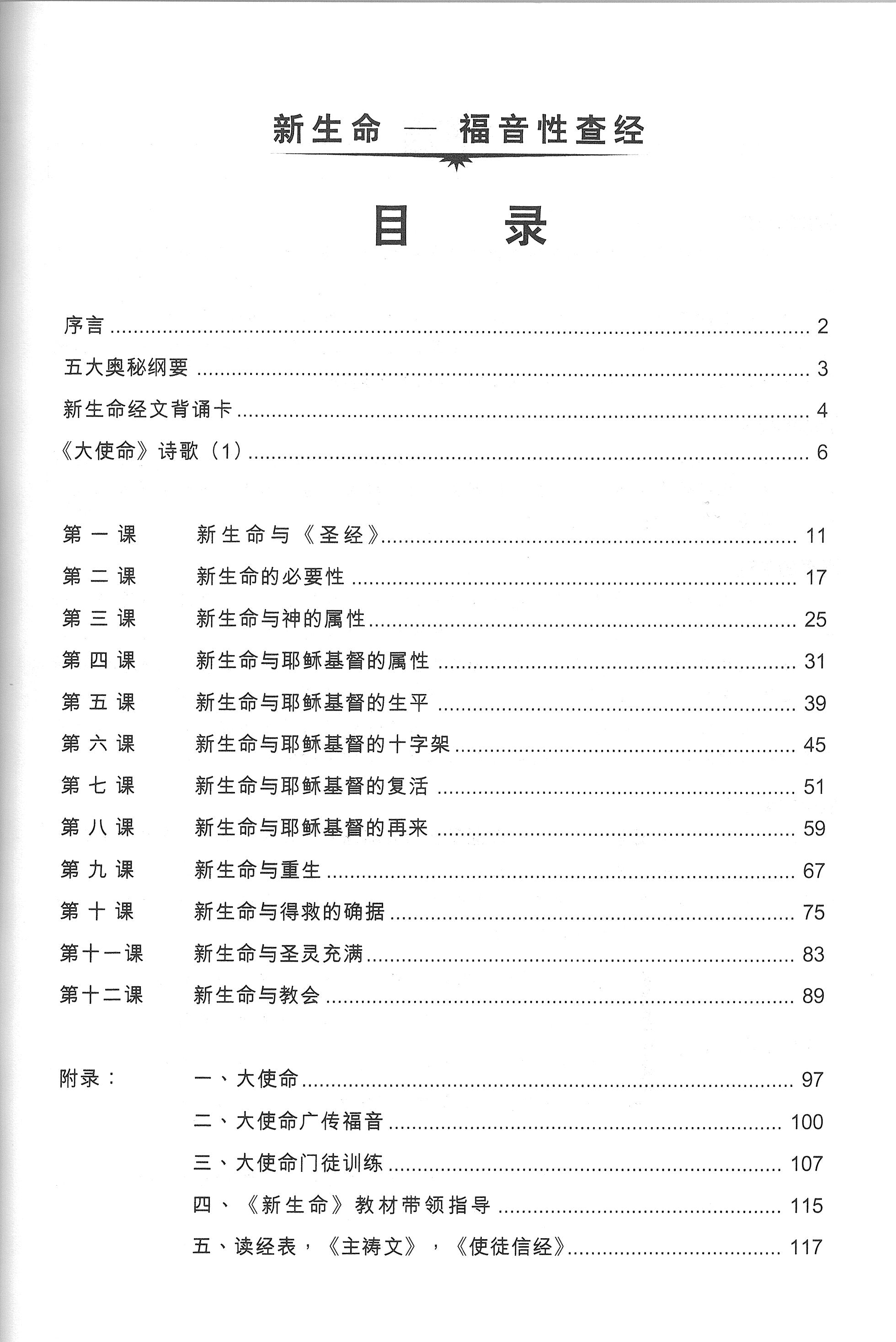 新生命 (簡) New Life - Ambassadors for Christ Bookstore