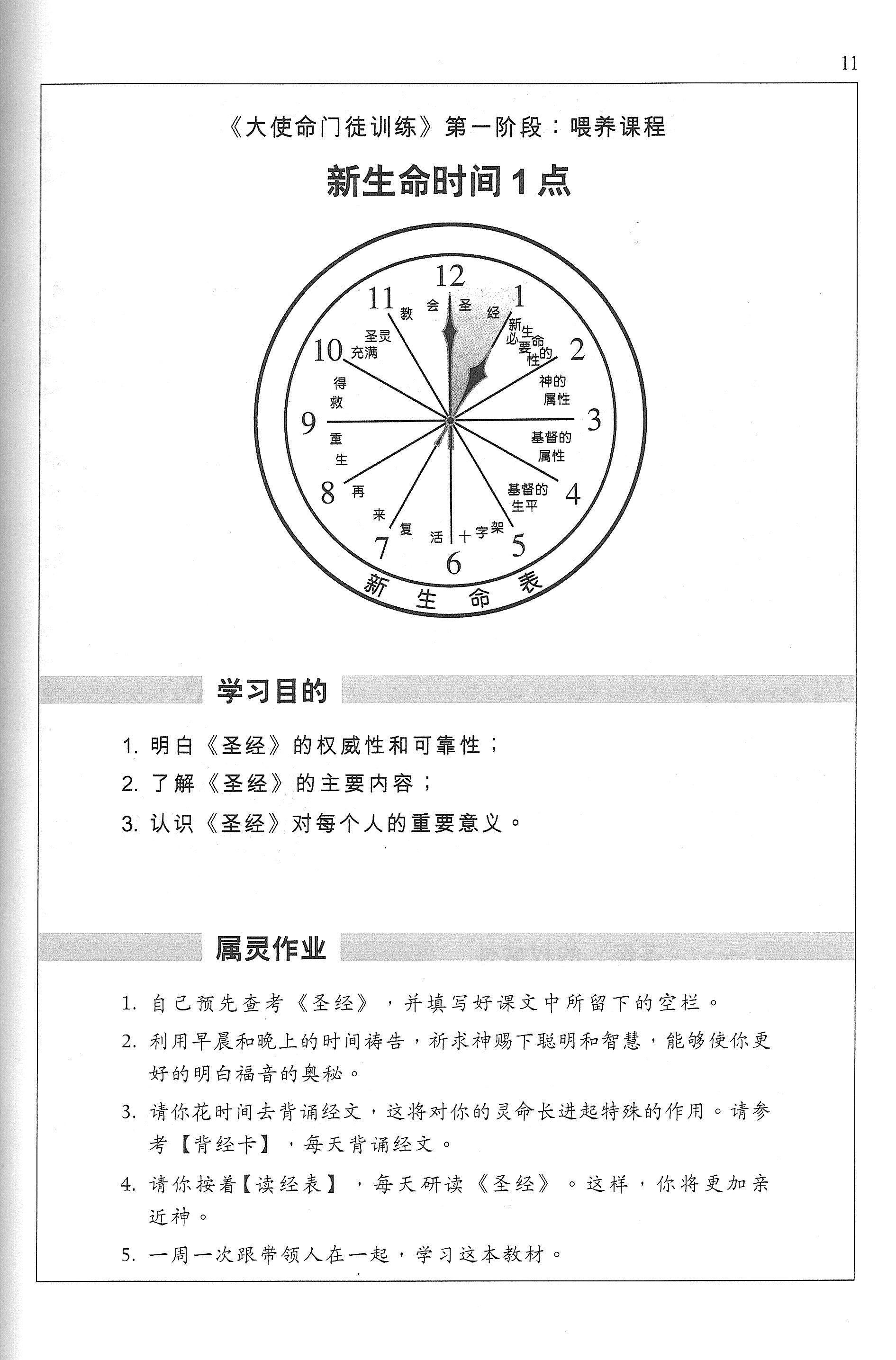 新生命 (簡) New Life - Ambassadors for Christ Bookstore