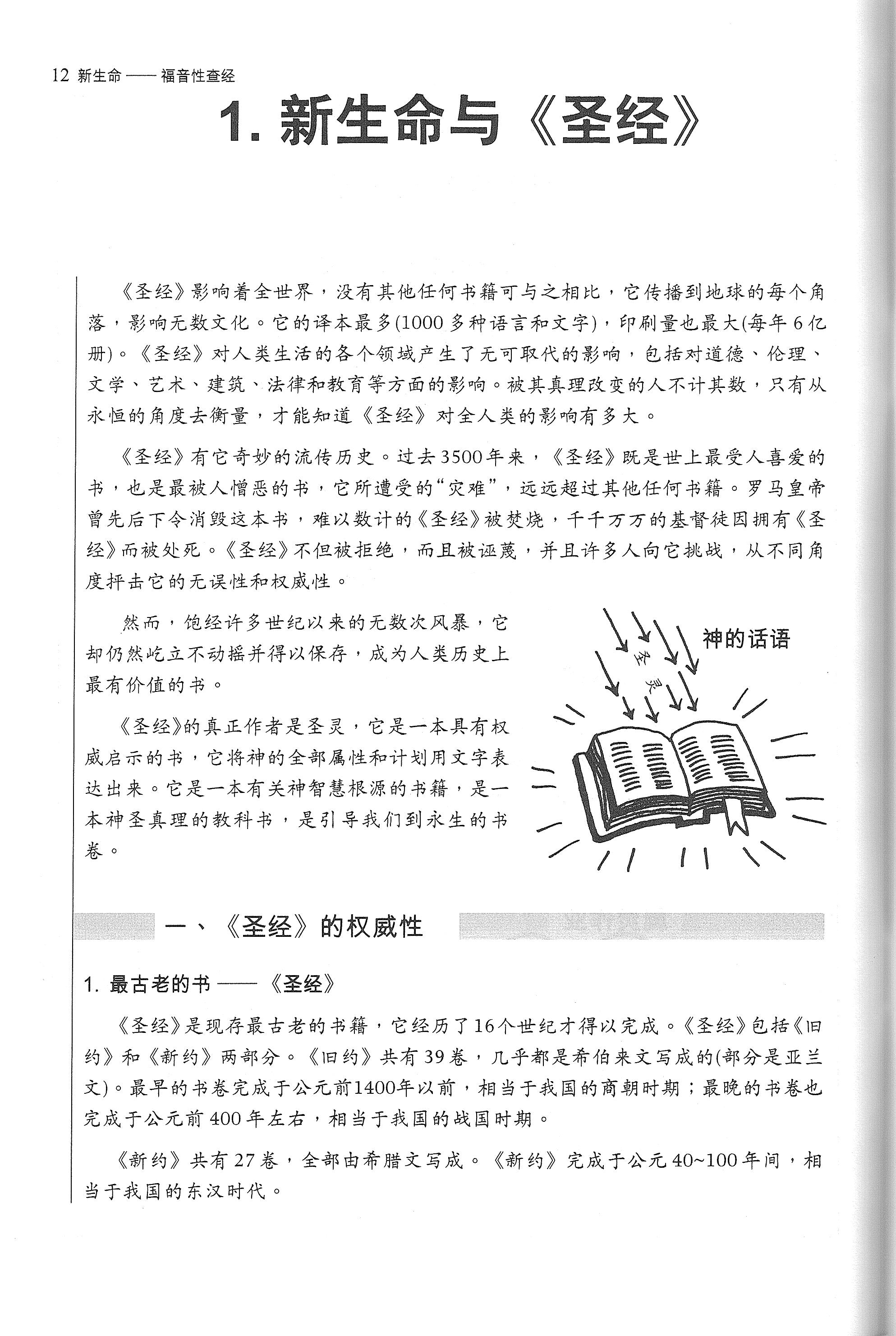 新生命 (簡) New Life - Ambassadors for Christ Bookstore
