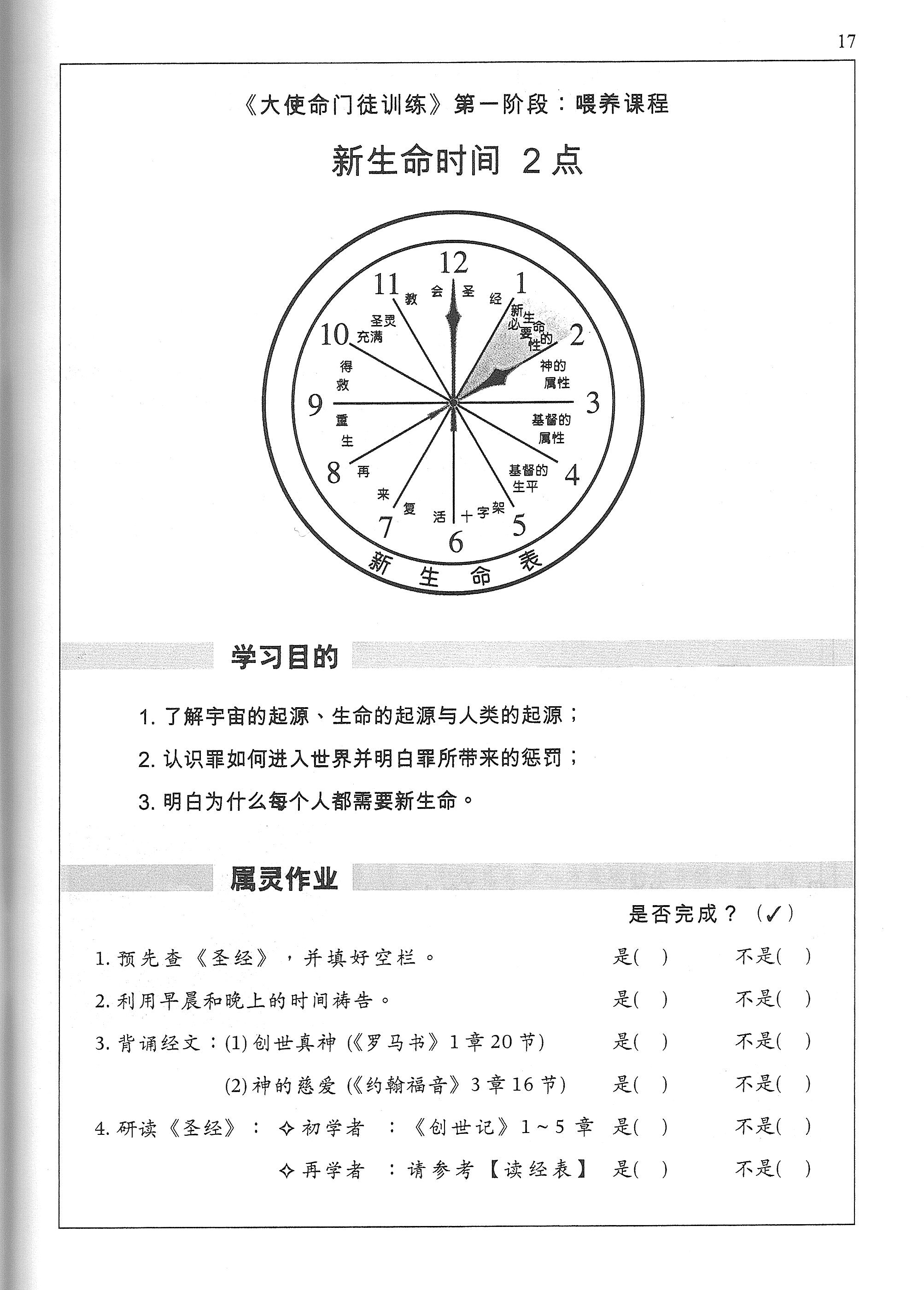 新生命 (簡) New Life - Ambassadors for Christ Bookstore
