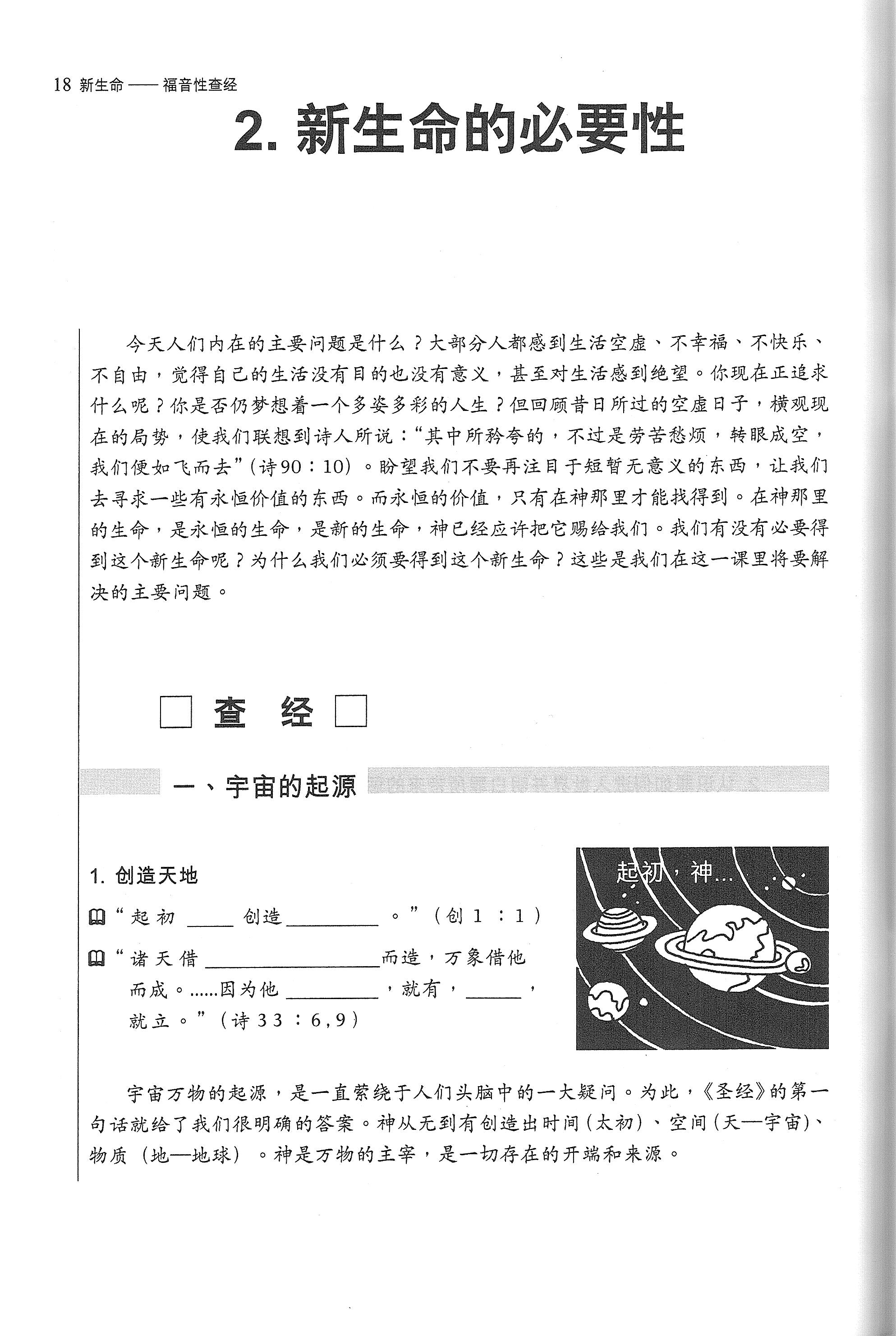 新生命 (簡) New Life - Ambassadors for Christ Bookstore