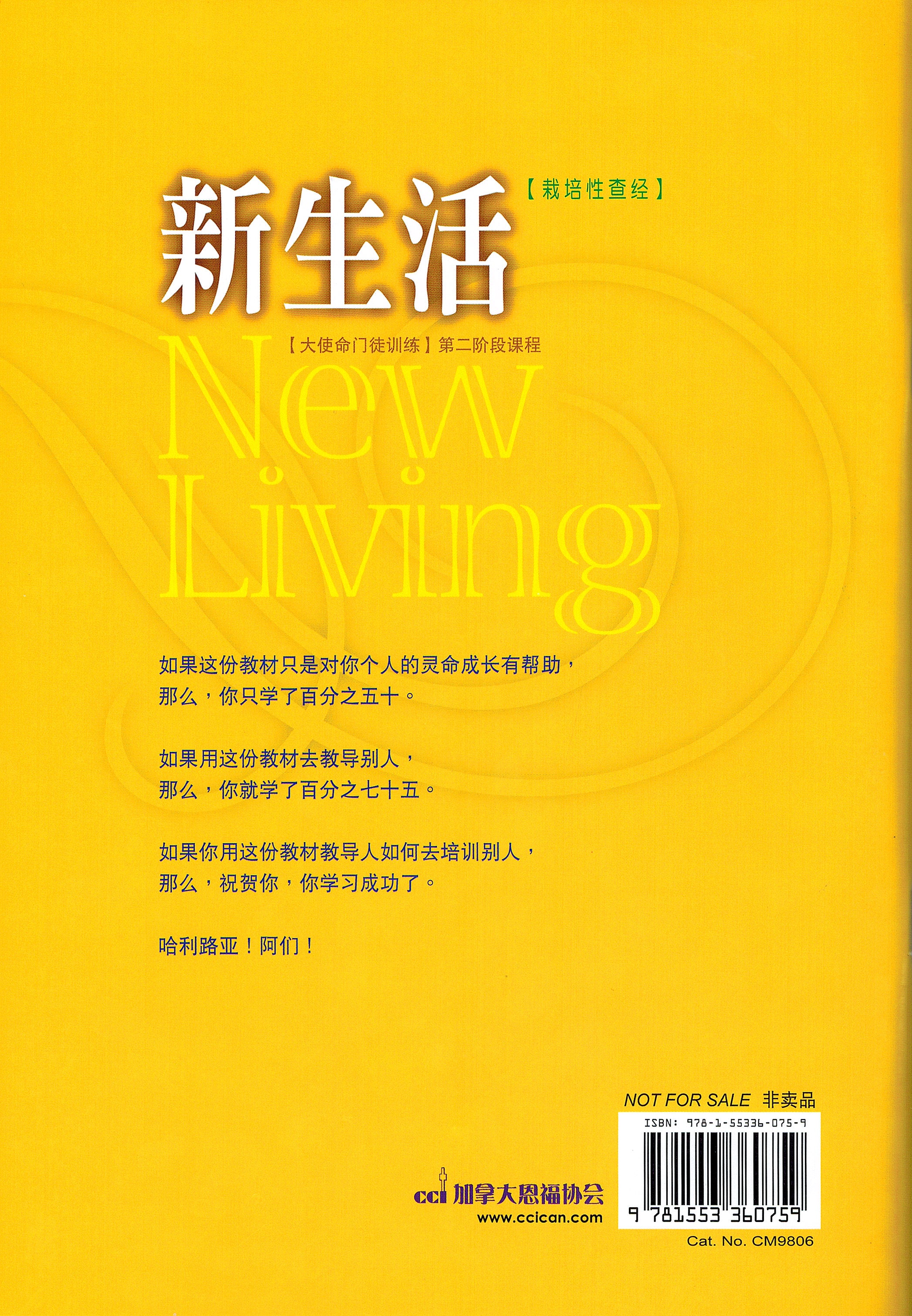 新生活 (簡) New Living - Ambassadors for Christ Bookstore
