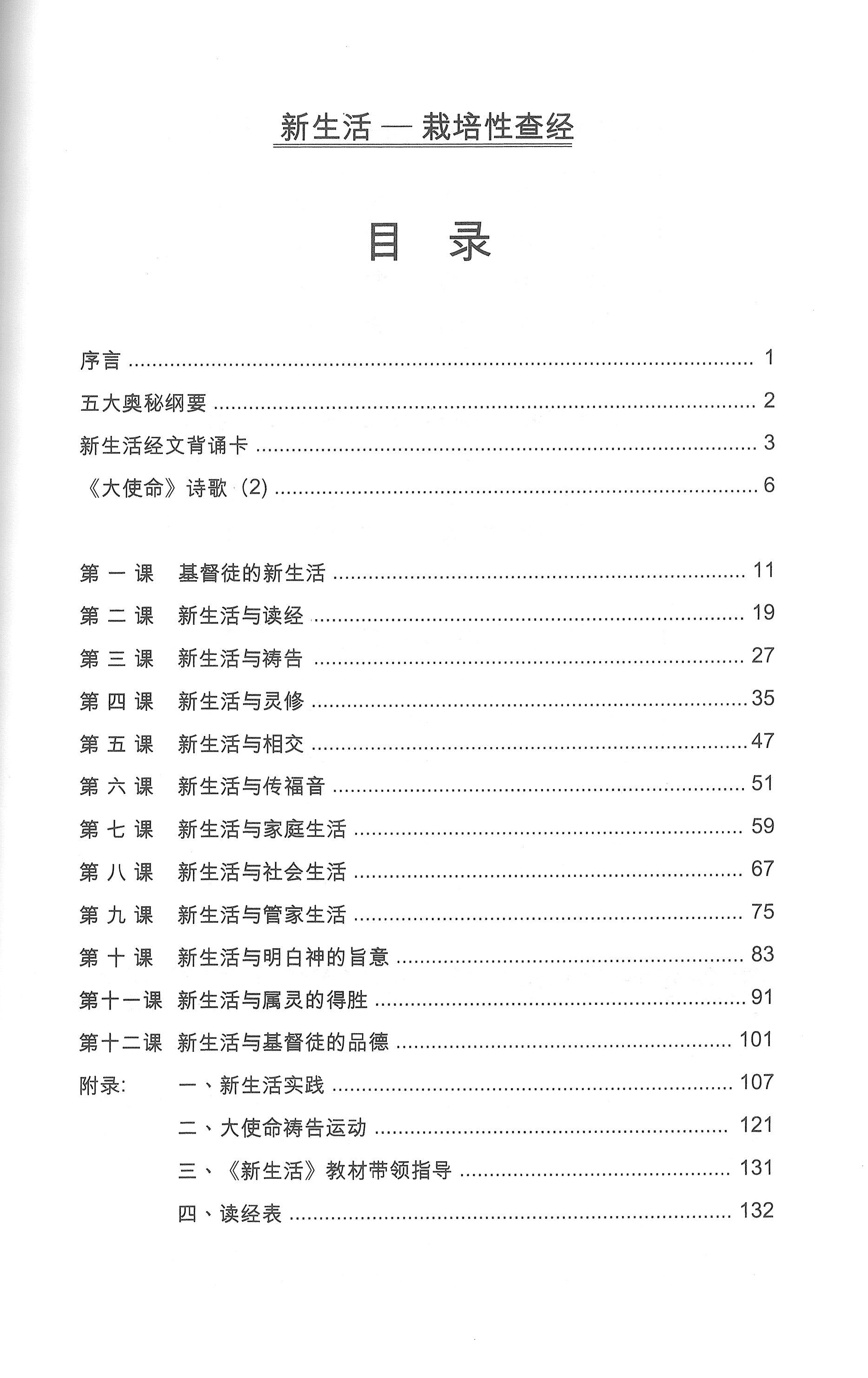 新生活 (簡) New Living - Ambassadors for Christ Bookstore