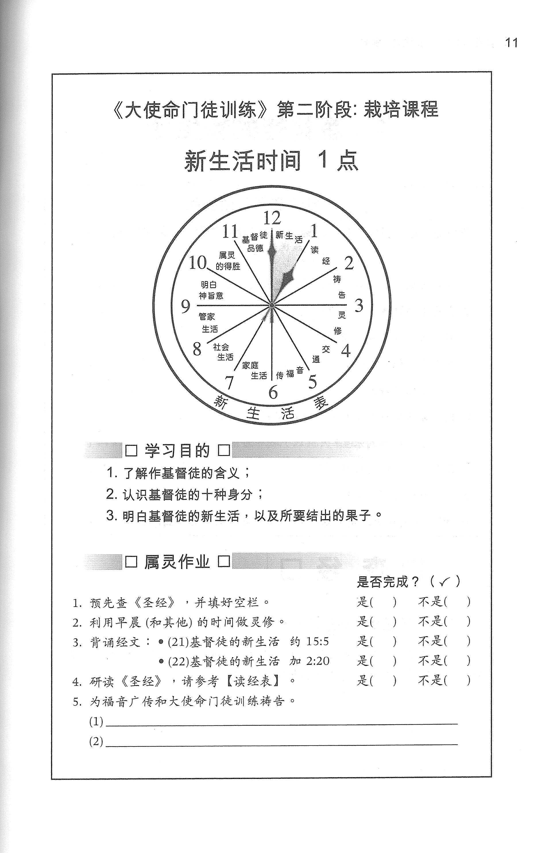 新生活 (簡) New Living - Ambassadors for Christ Bookstore