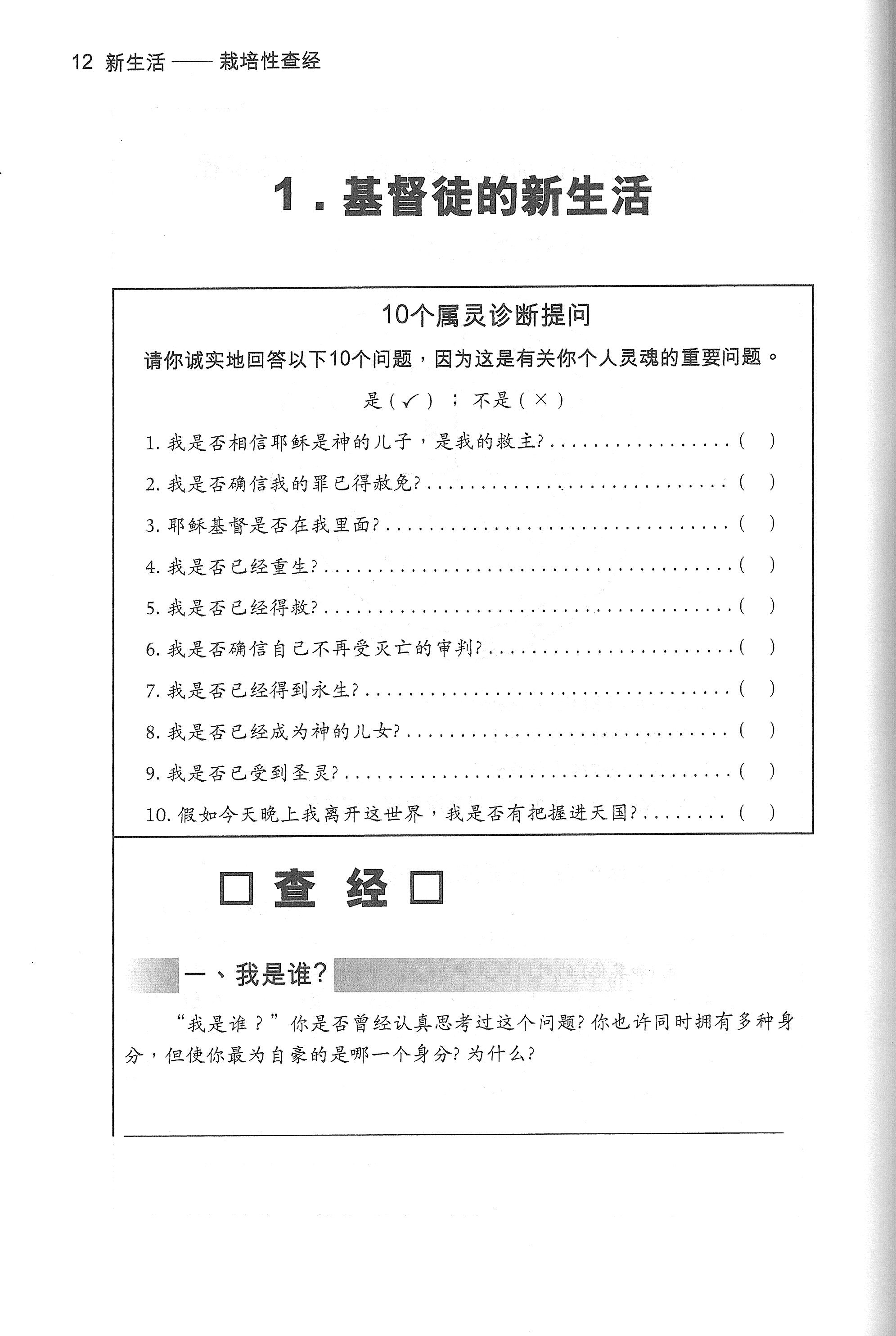 新生活 (簡) New Living - Ambassadors for Christ Bookstore