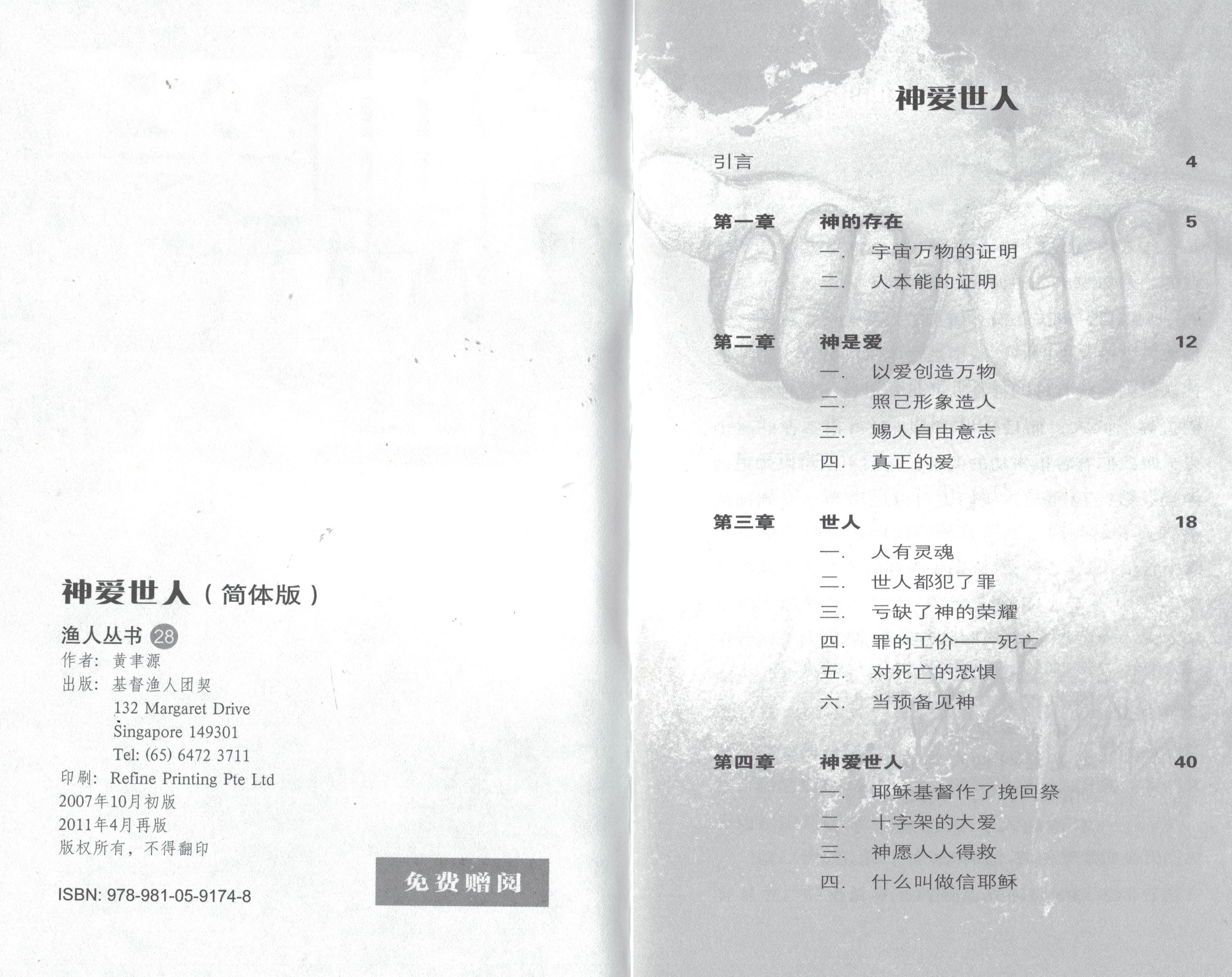 神愛世人 (簡) God Loves the World
