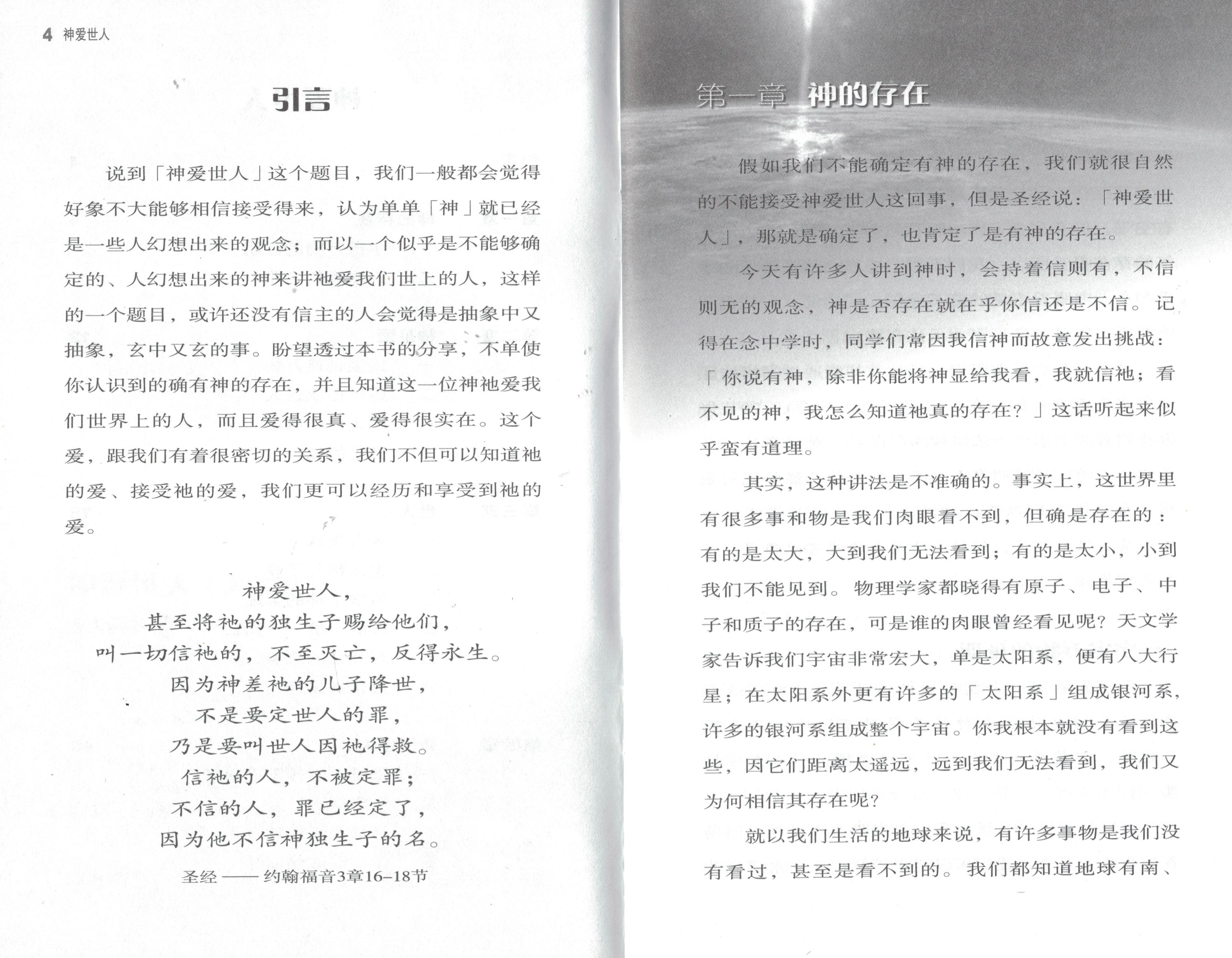 神愛世人 (簡) God Loves the World