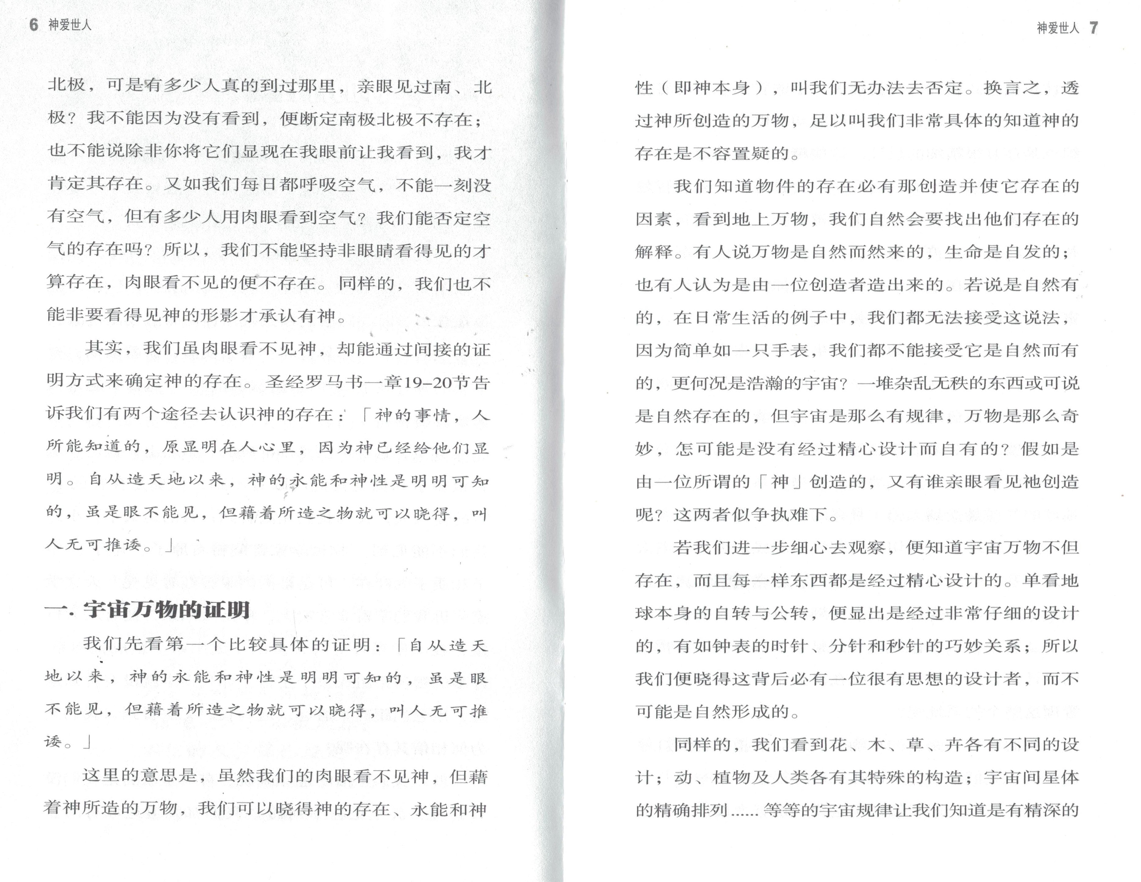 神愛世人 (簡) God Loves the World