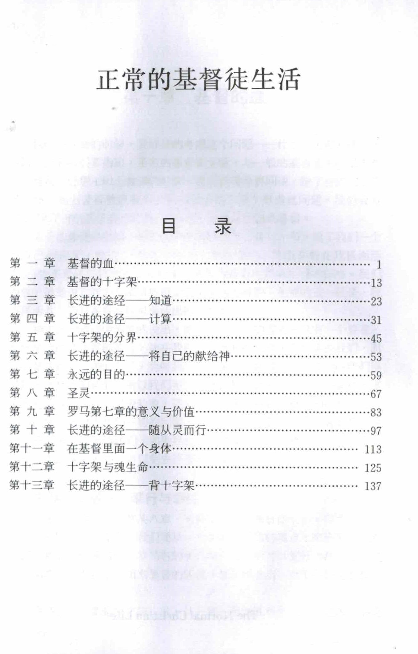 正常的基督徒生活 The Normal Christian Life - simpl.