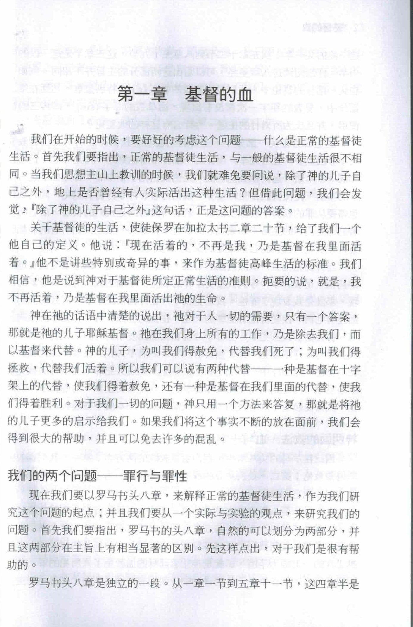 正常的基督徒生活 The Normal Christian Life - simpl.