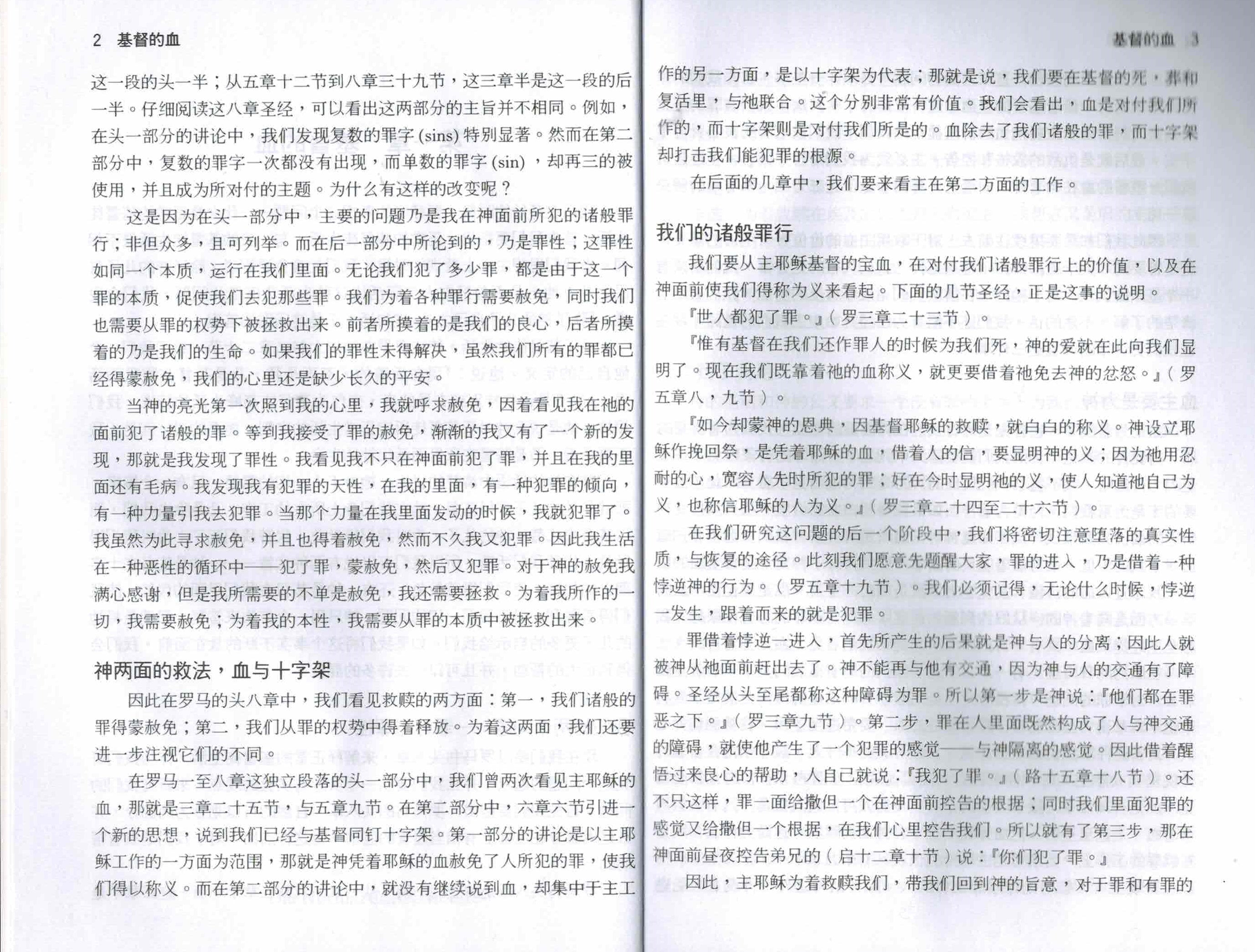 正常的基督徒生活 The Normal Christian Life - simpl.