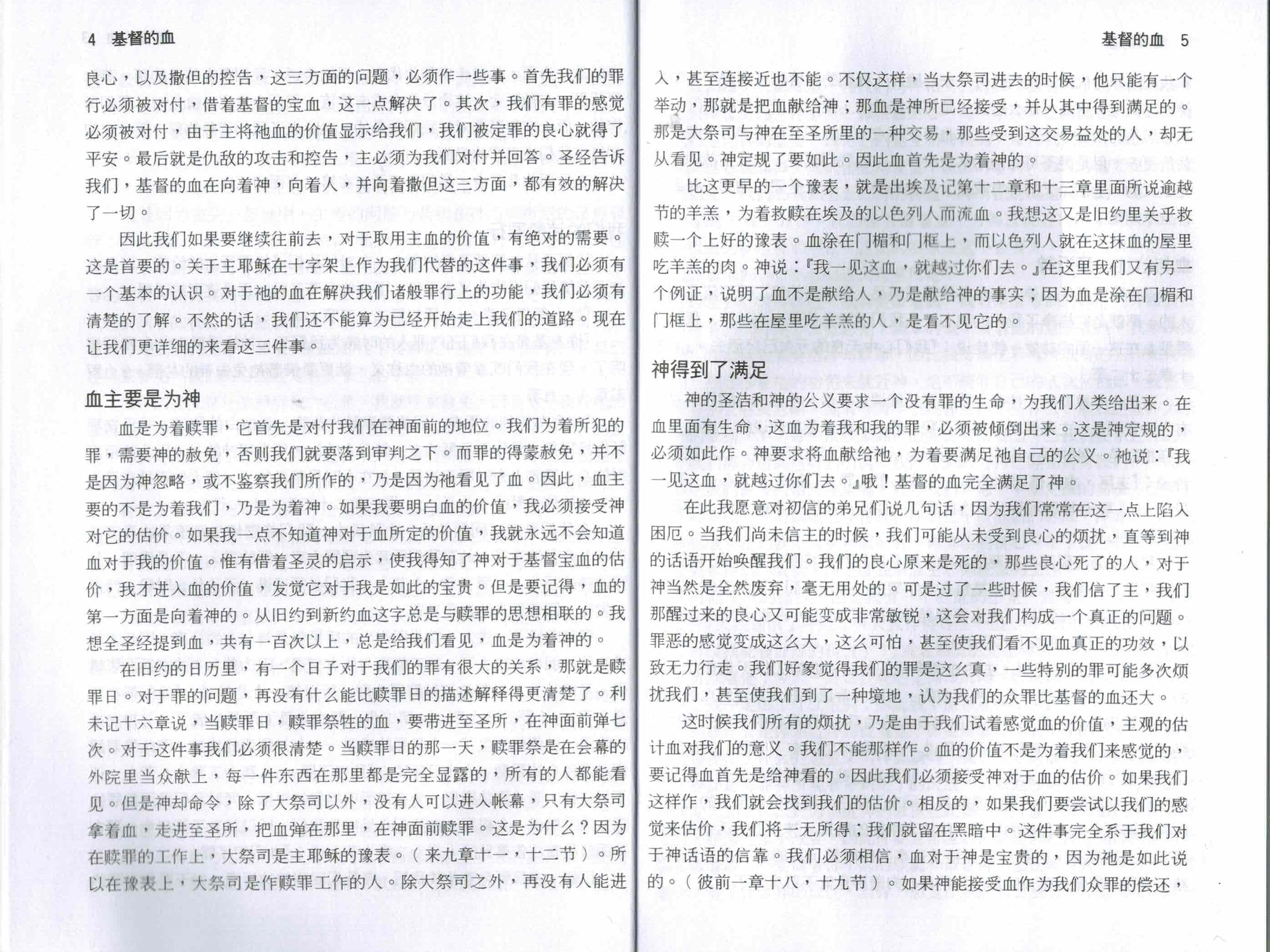 正常的基督徒生活 The Normal Christian Life - simpl.