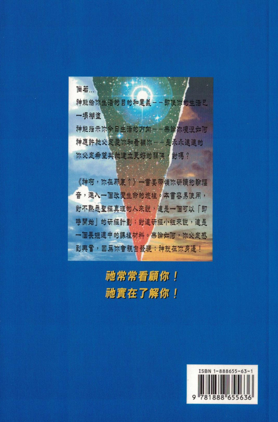 神啊！你在哪里? (繁); God, are you there? (trad.)
