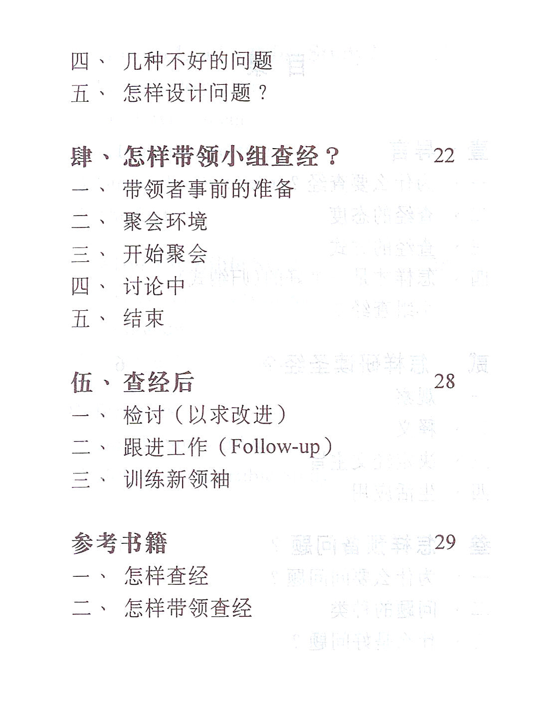 怎样带领小组讨论式查经 (简), How to Lead a Group Bible Study - Ambassadors for Christ Bookstore