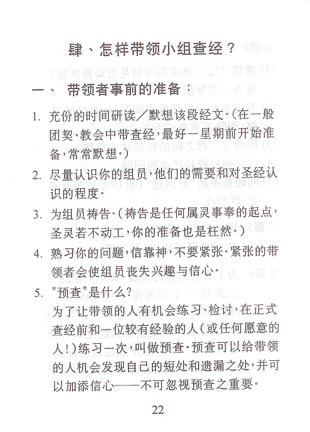 怎样带领小组讨论式查经 (简), How to Lead a Group Bible Study - Ambassadors for Christ Bookstore