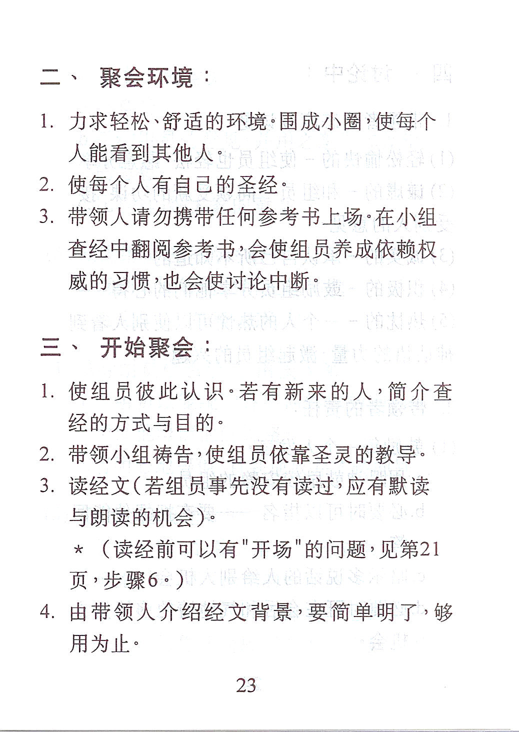 怎样带领小组讨论式查经 (简), How to Lead a Group Bible Study - Ambassadors for Christ Bookstore