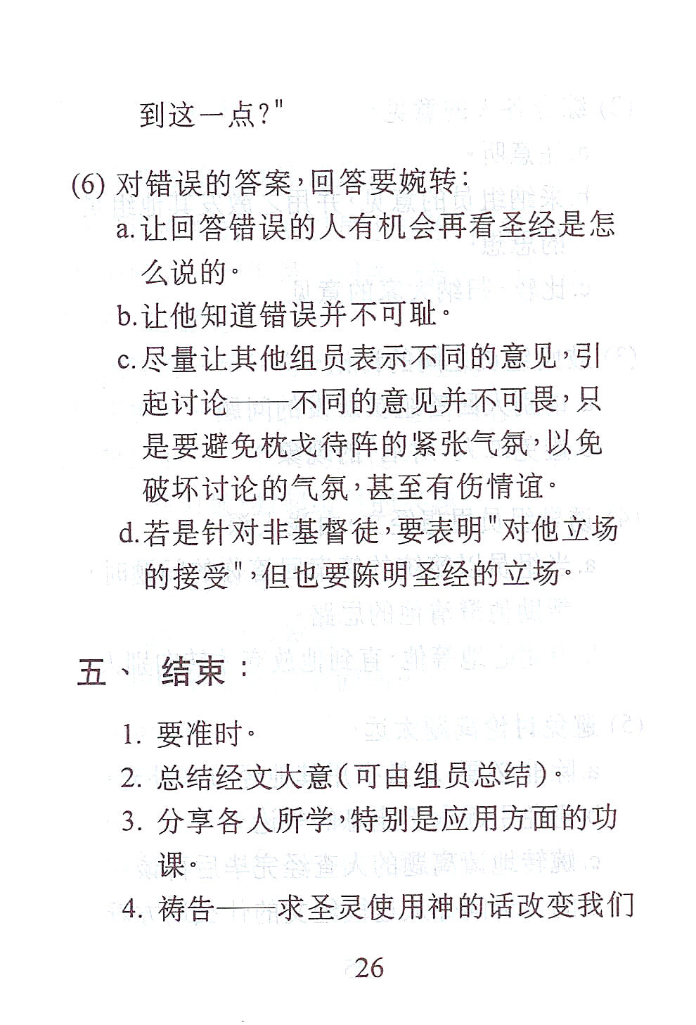 怎样带领小组讨论式查经 (简), How to Lead a Group Bible Study - Ambassadors for Christ Bookstore