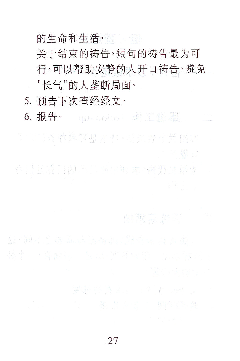 怎样带领小组讨论式查经 (简), How to Lead a Group Bible Study - Ambassadors for Christ Bookstore