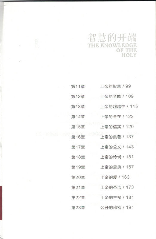 智慧的开端：认识至圣者 (简) The Knowledge of the Holy - simpl.