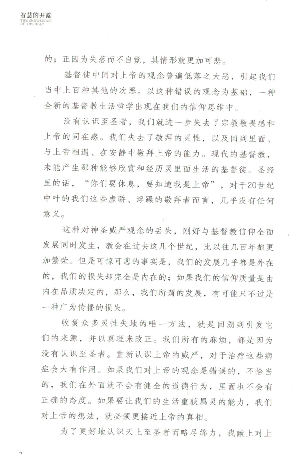 智慧的开端：认识至圣者 (简) The Knowledge of the Holy - simpl.