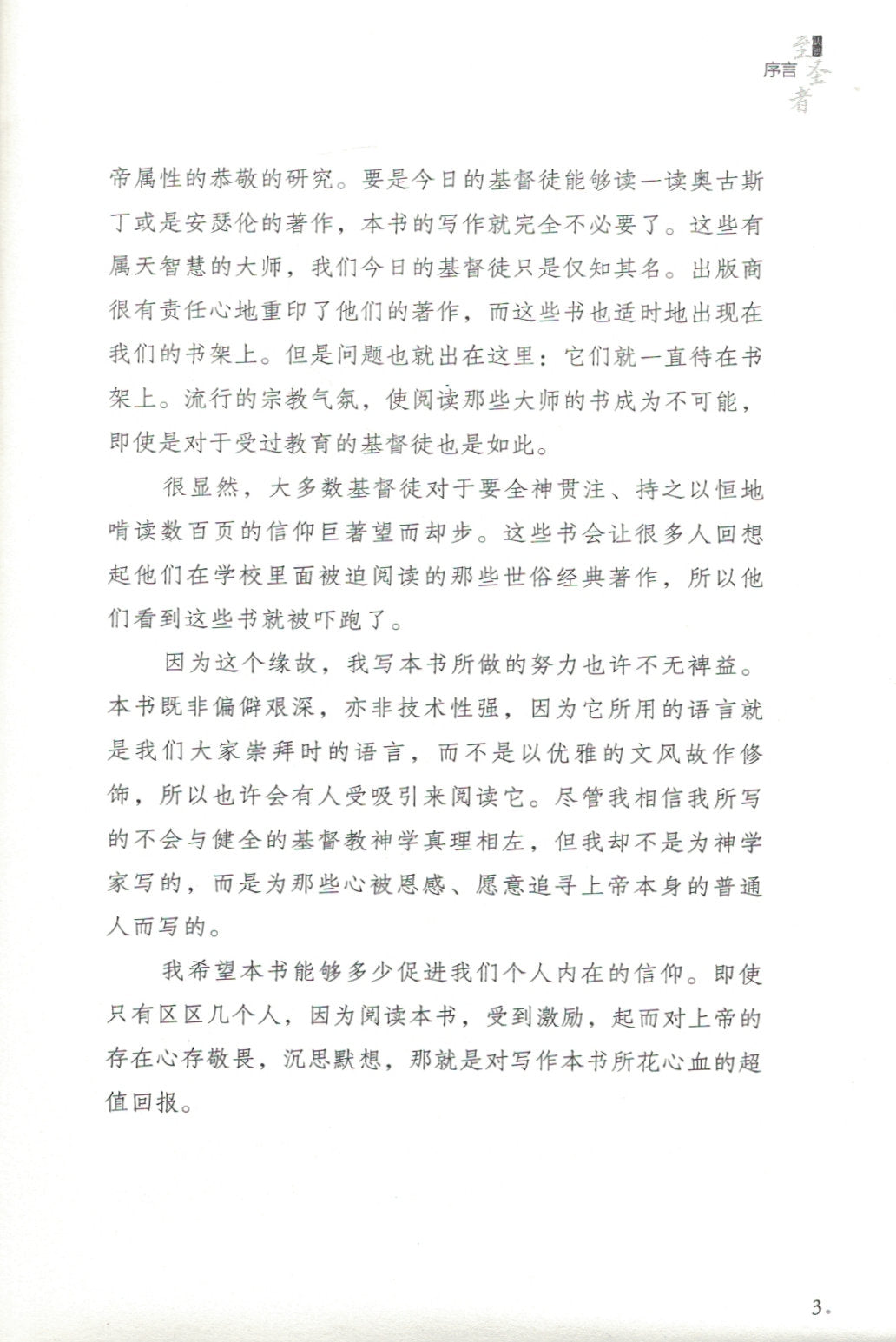 智慧的开端：认识至圣者 (简) The Knowledge of the Holy - simpl.