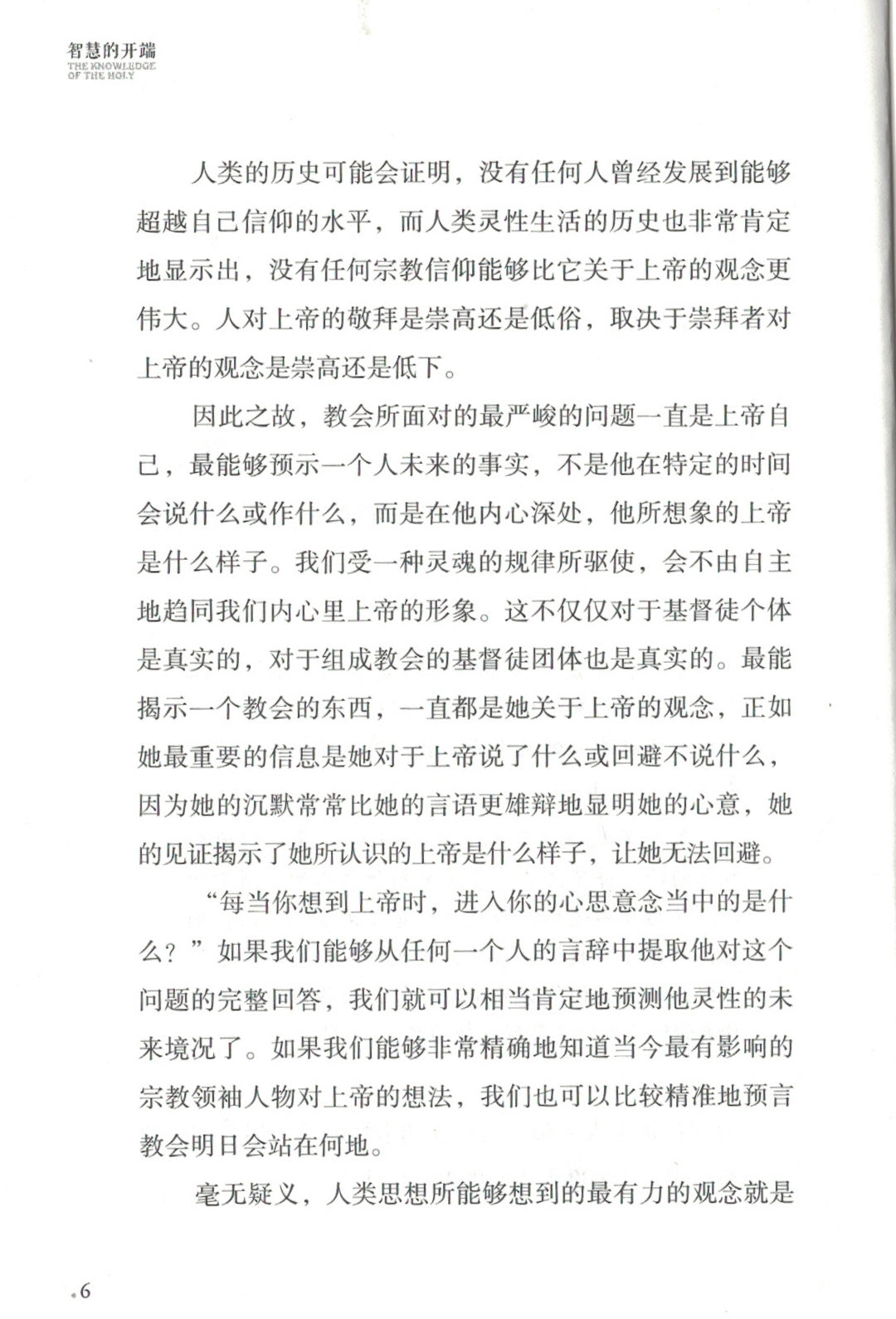 智慧的开端：认识至圣者 (简) The Knowledge of the Holy - simpl.
