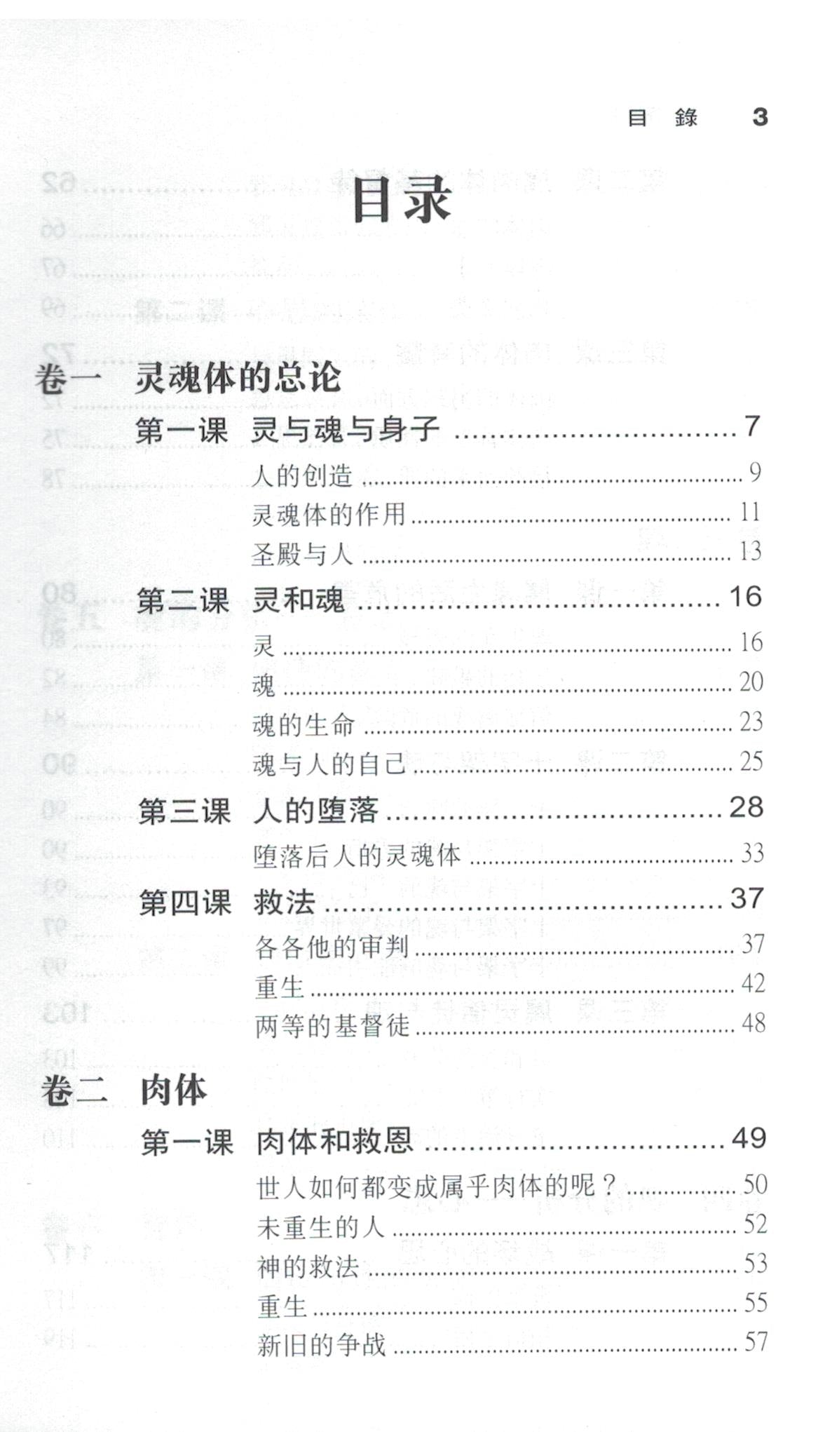 属灵人 [简] The Spiritual Man