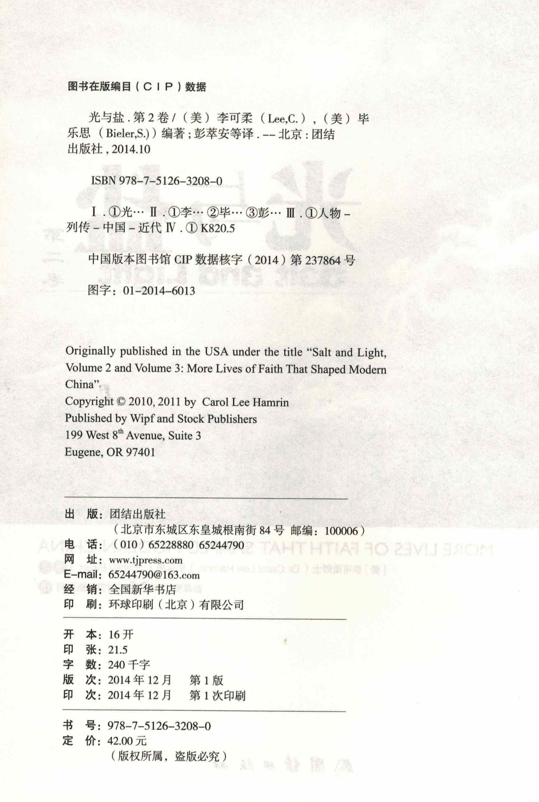 光與鹽-第二卷-簡體 Salt and Light - Vol. 2 Simp.