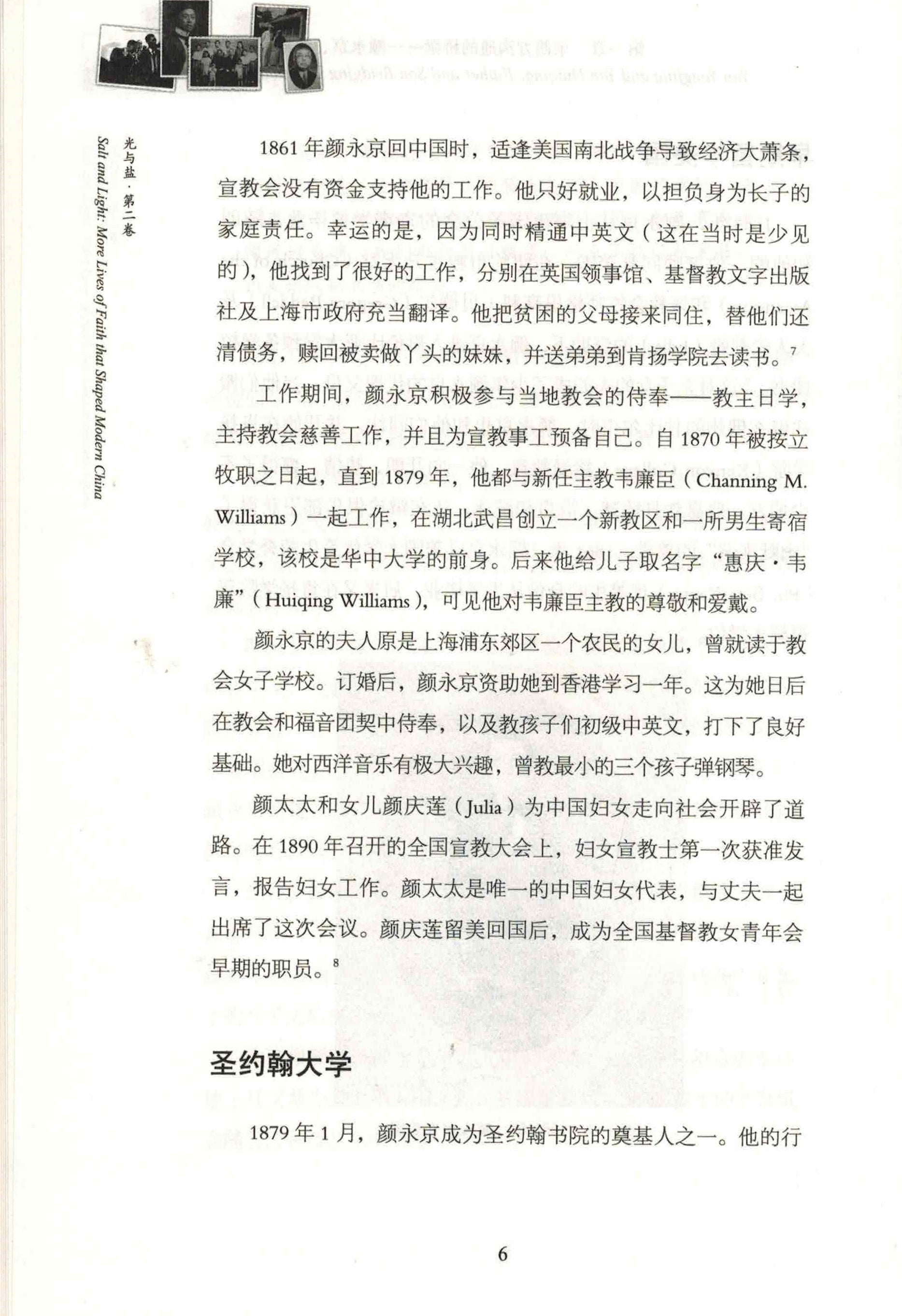 光與鹽-第二卷-簡體 Salt and Light - Vol. 2 Simp.
