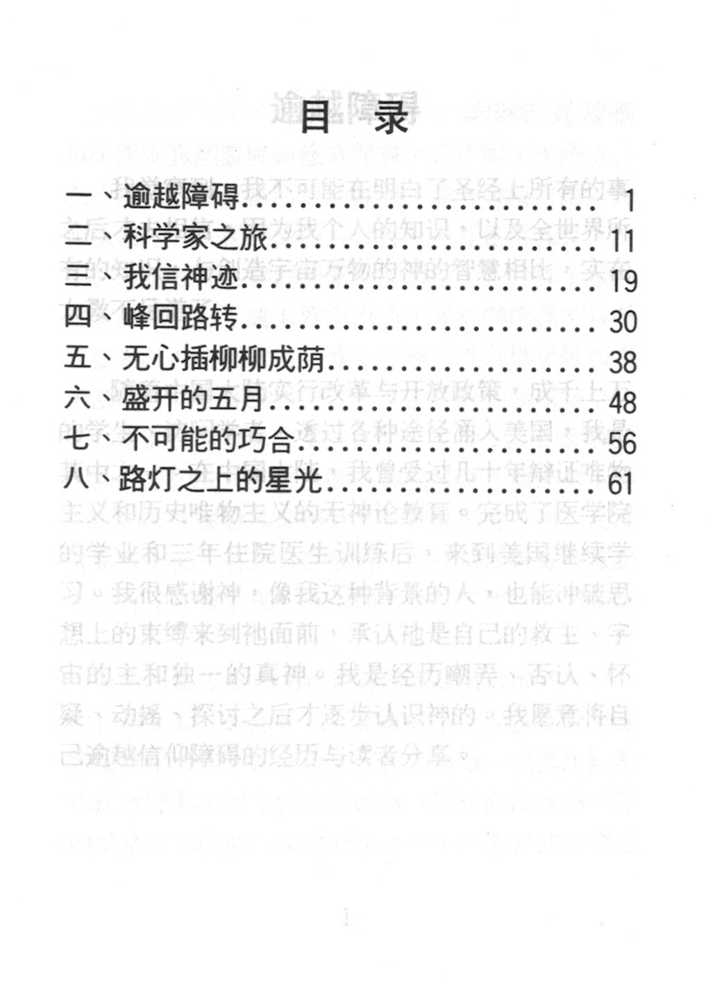 峰迴路轉(簡) Turning Point - simpl. - Ambassadors for Christ Bookstore