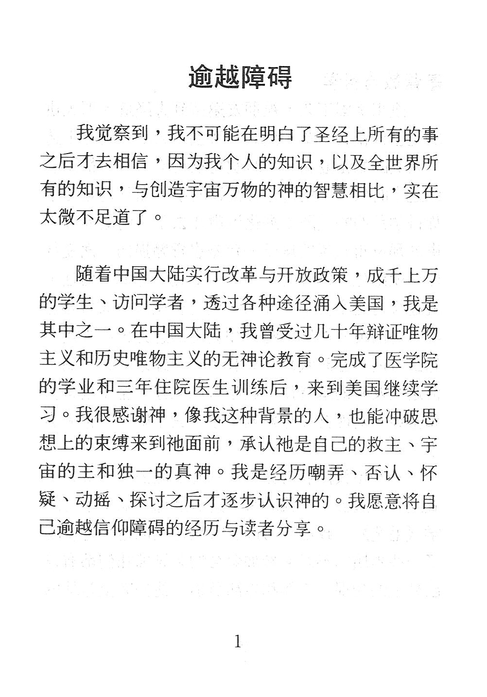 峰迴路轉(簡) Turning Point - simpl. - Ambassadors for Christ Bookstore