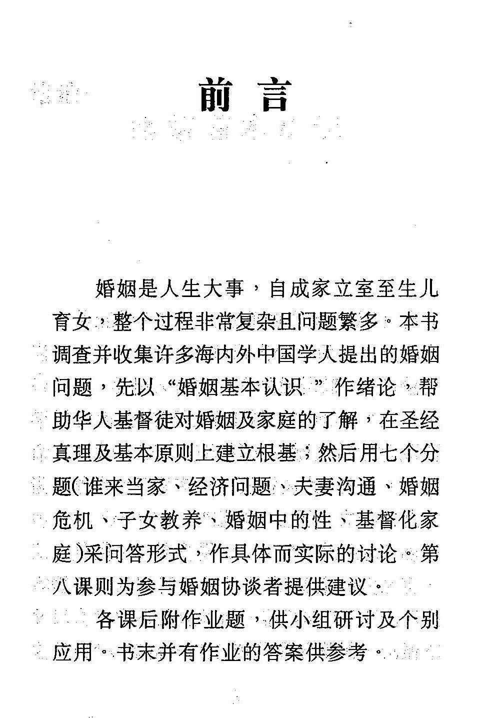 婚姻问题解答 (简) Q & A about Marriage - Ambassadors for Christ Bookstore