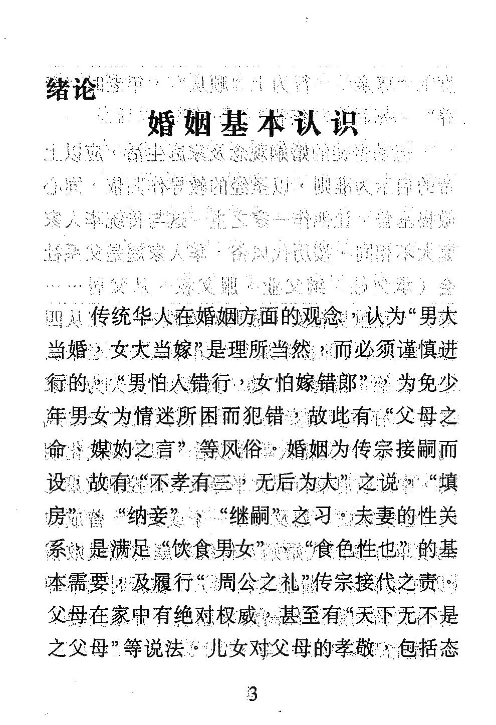 婚姻问题解答 (简) Q & A about Marriage - Ambassadors for Christ Bookstore
