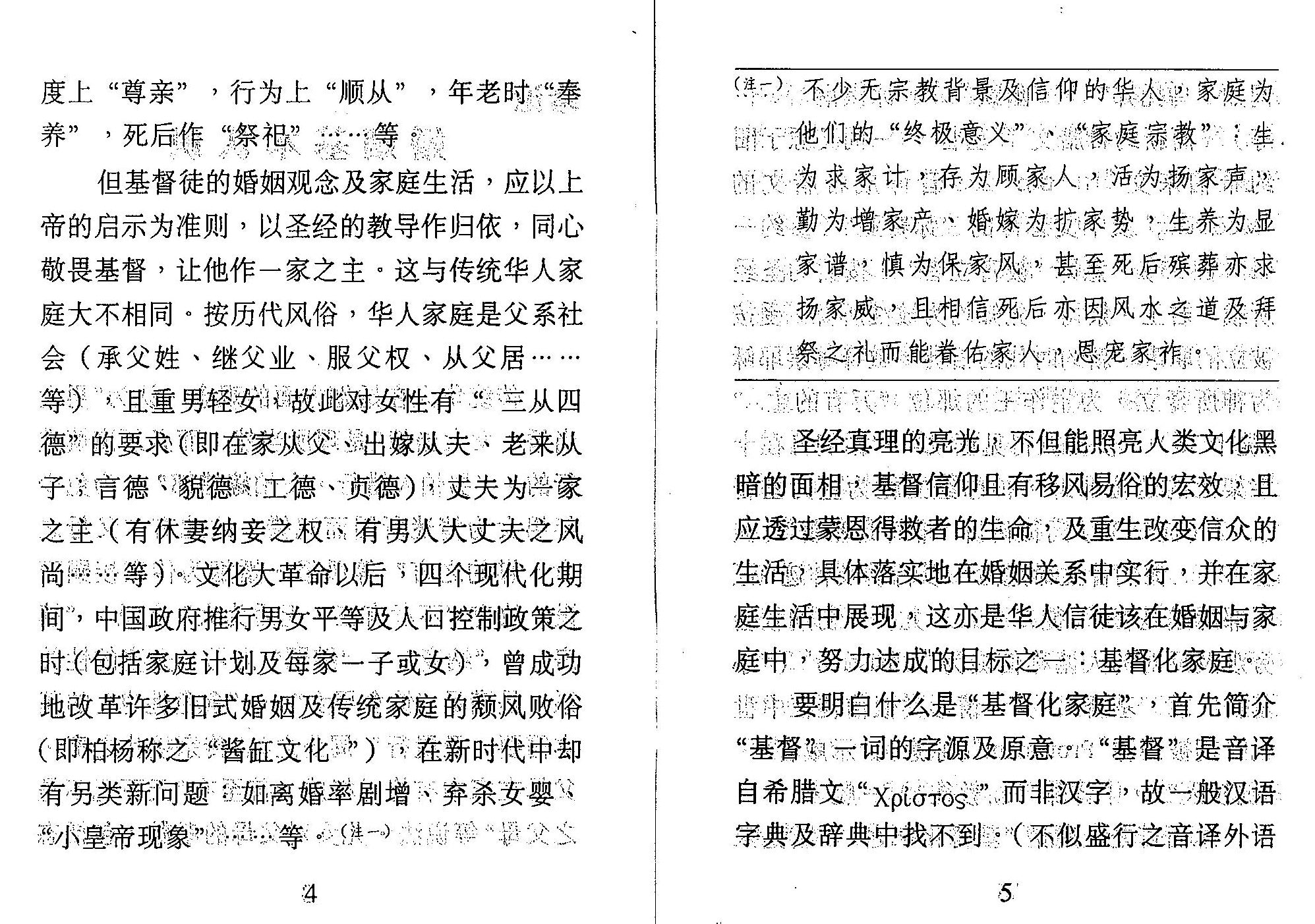 婚姻问题解答 (简) Q & A about Marriage - Ambassadors for Christ Bookstore