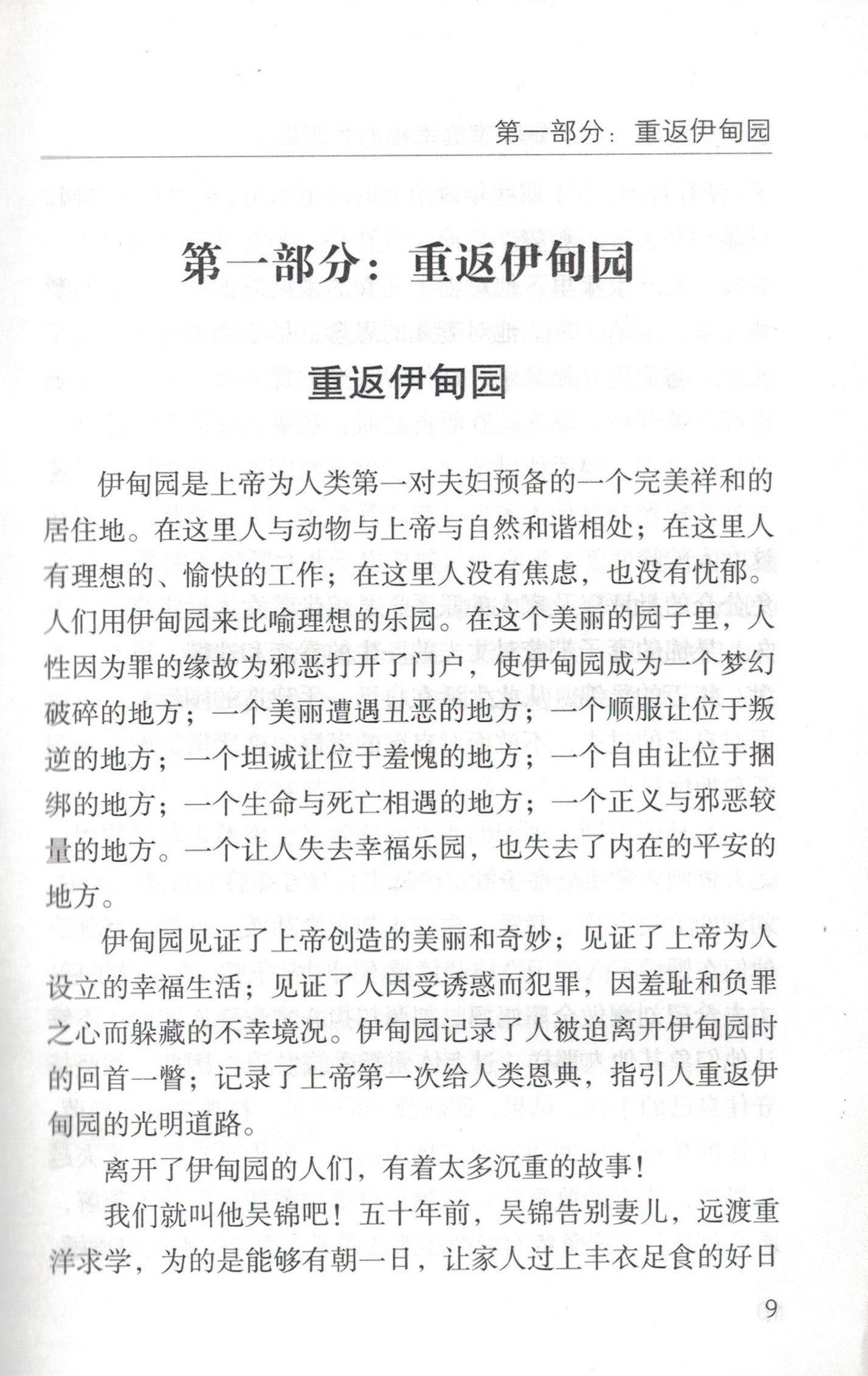 重返伊甸园 （ 简）Return to the Garden of Eden - simpl.