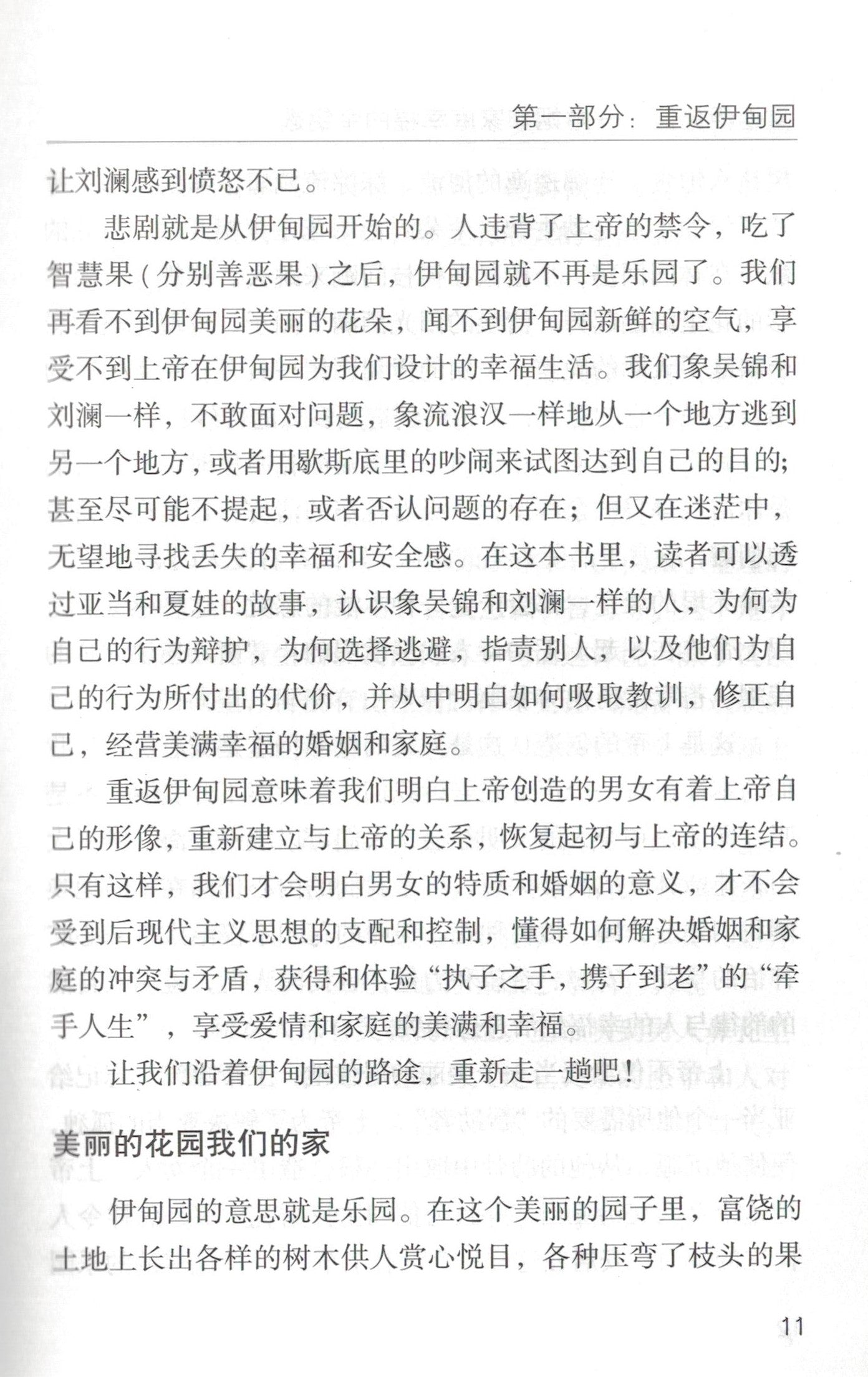 重返伊甸园 （ 简）Return to the Garden of Eden - simpl.