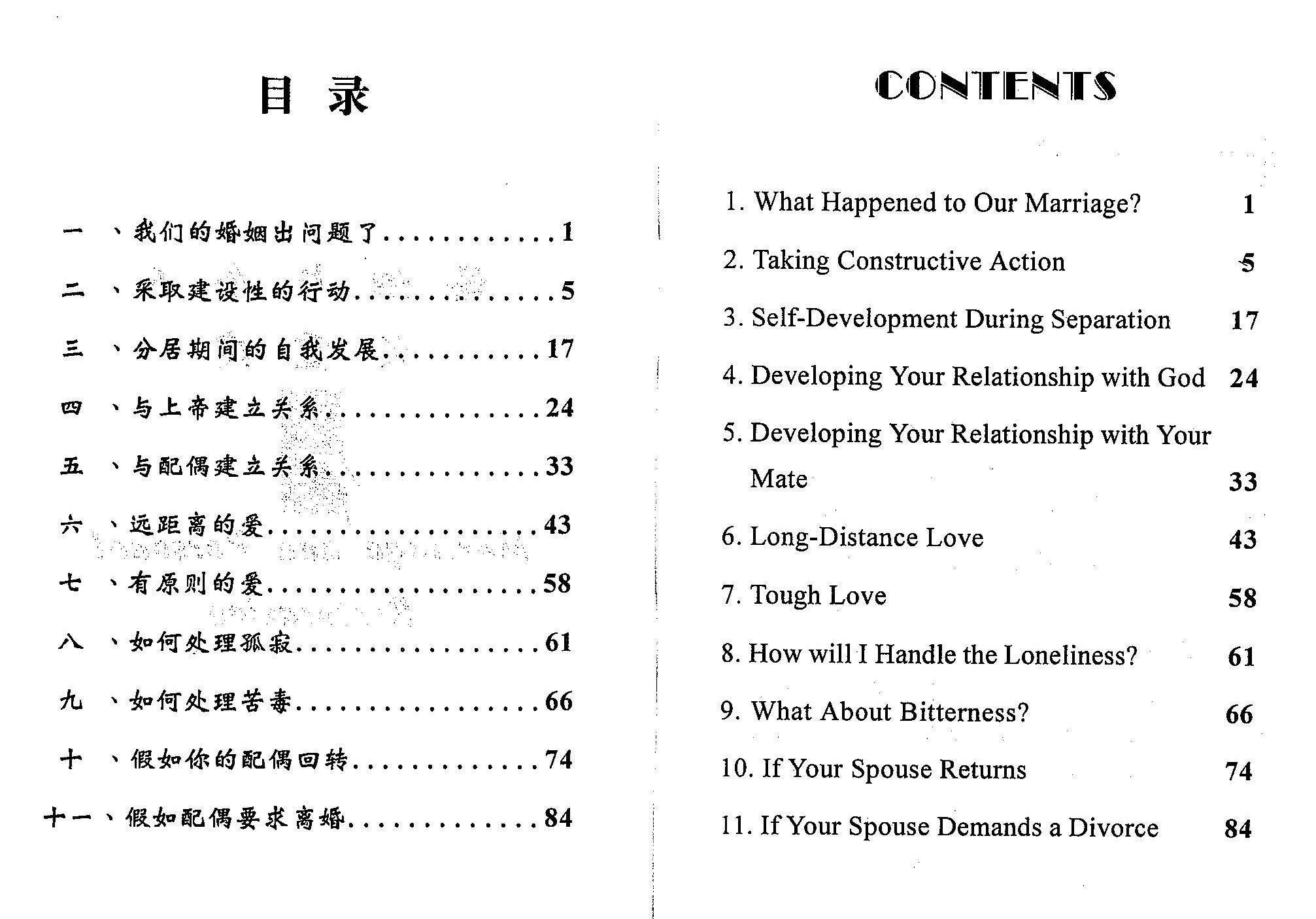 婚姻与个人的重建 (简) Marriage and Personal Restoration - simpl - Ambassadors for Christ Bookstore