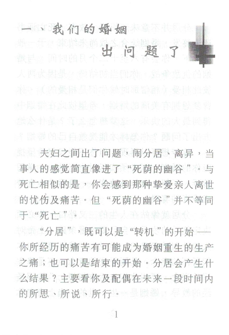 婚姻与个人的重建 (简) Marriage and Personal Restoration - simpl - Ambassadors for Christ Bookstore