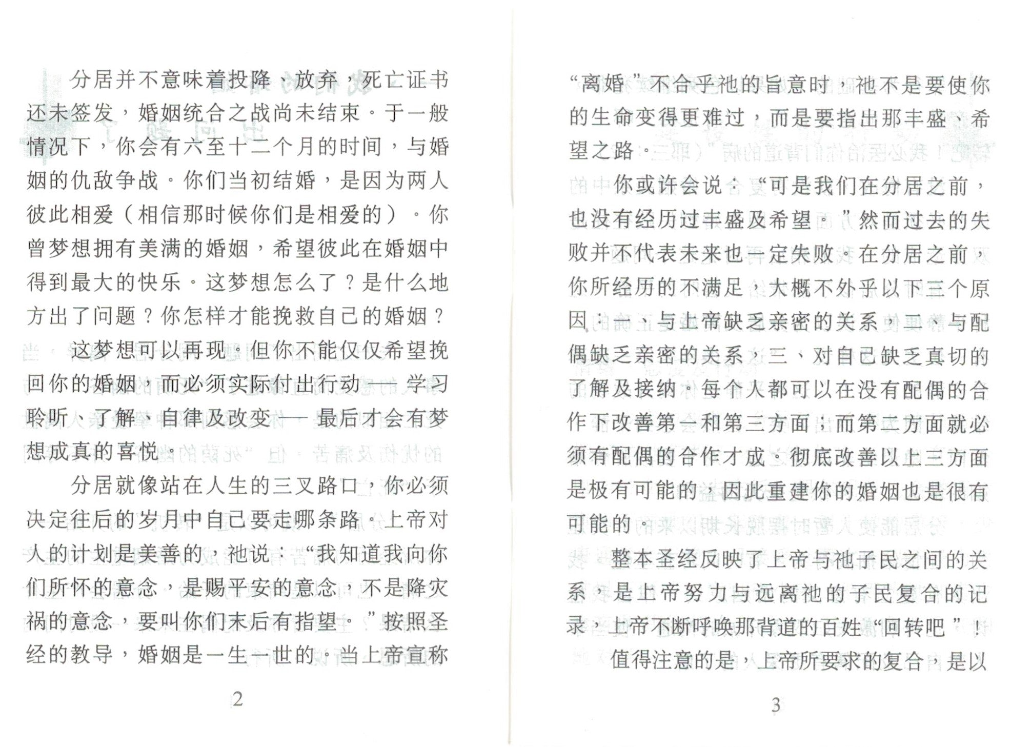 婚姻与个人的重建 (简) Marriage and Personal Restoration - simpl - Ambassadors for Christ Bookstore