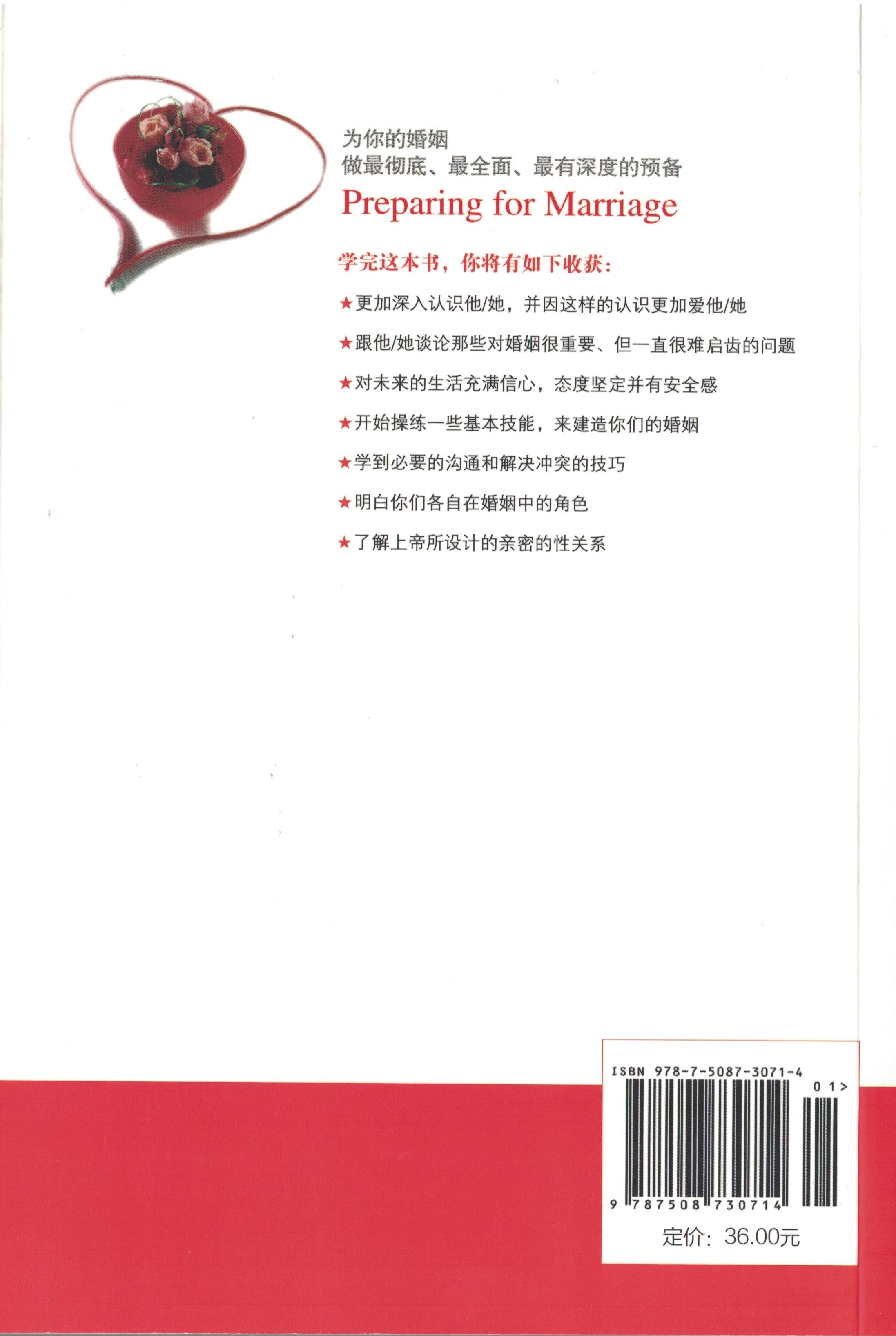 踏上紅地毯(簡) -- Preparing for Marriage