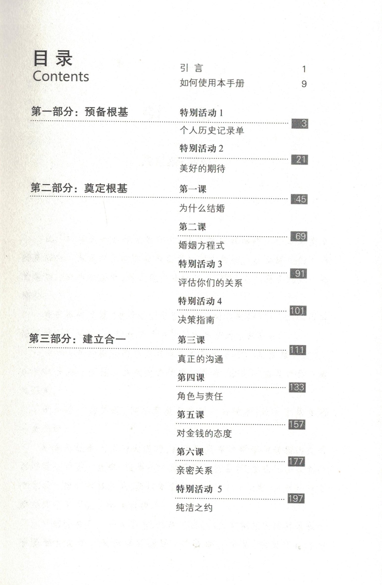 踏上紅地毯(簡) -- Preparing for Marriage