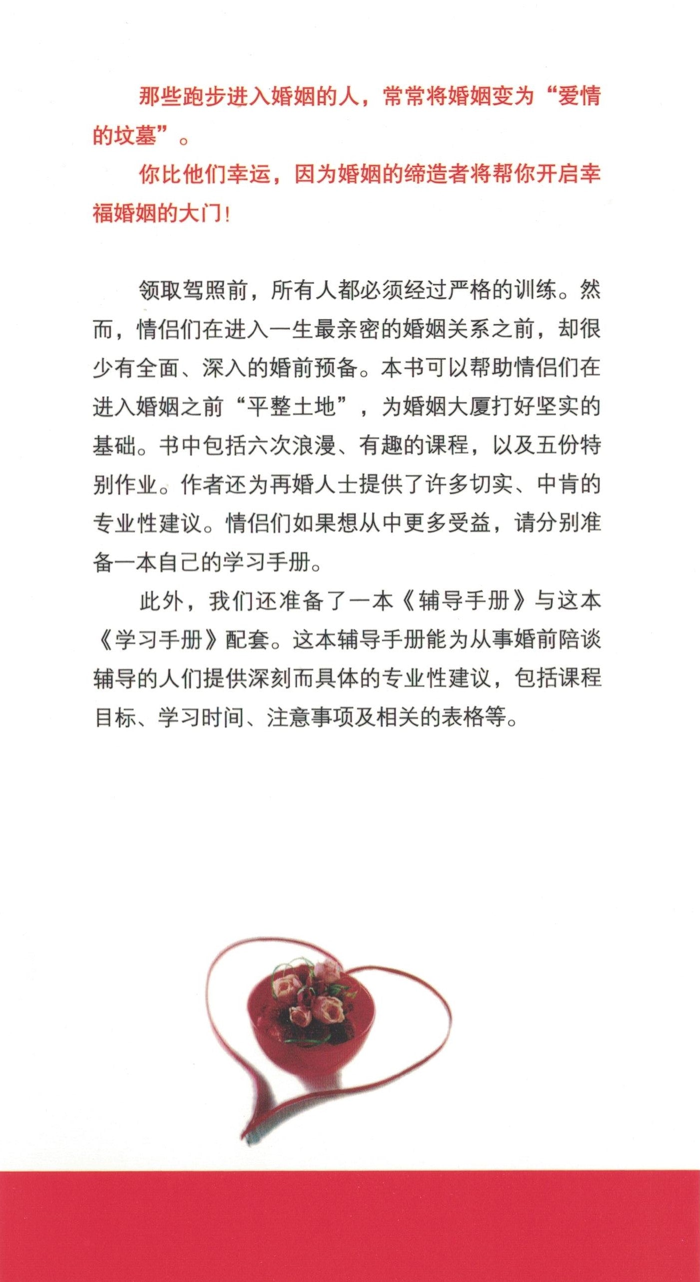 踏上紅地毯(簡) -- Preparing for Marriage