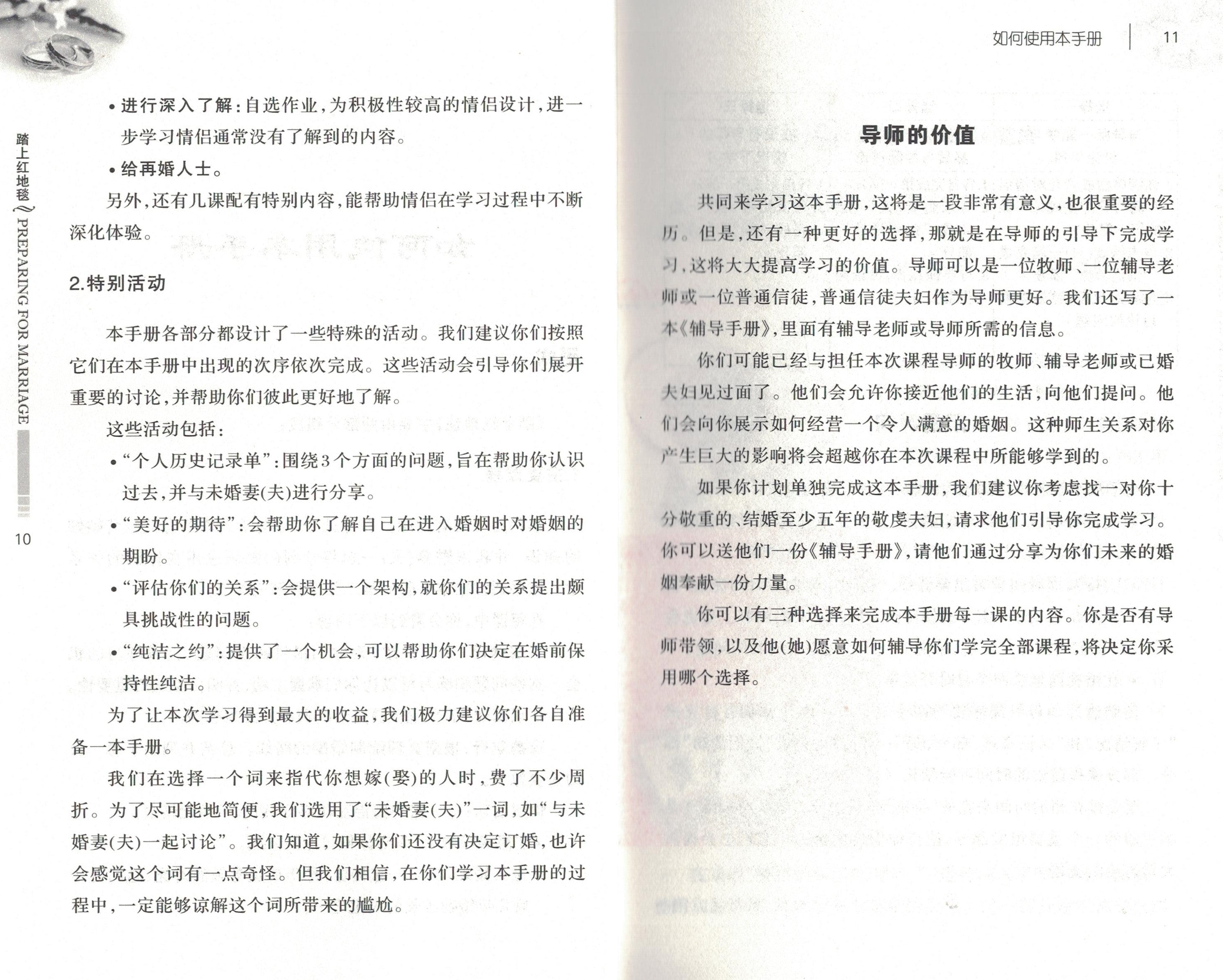 踏上紅地毯(簡) -- Preparing for Marriage