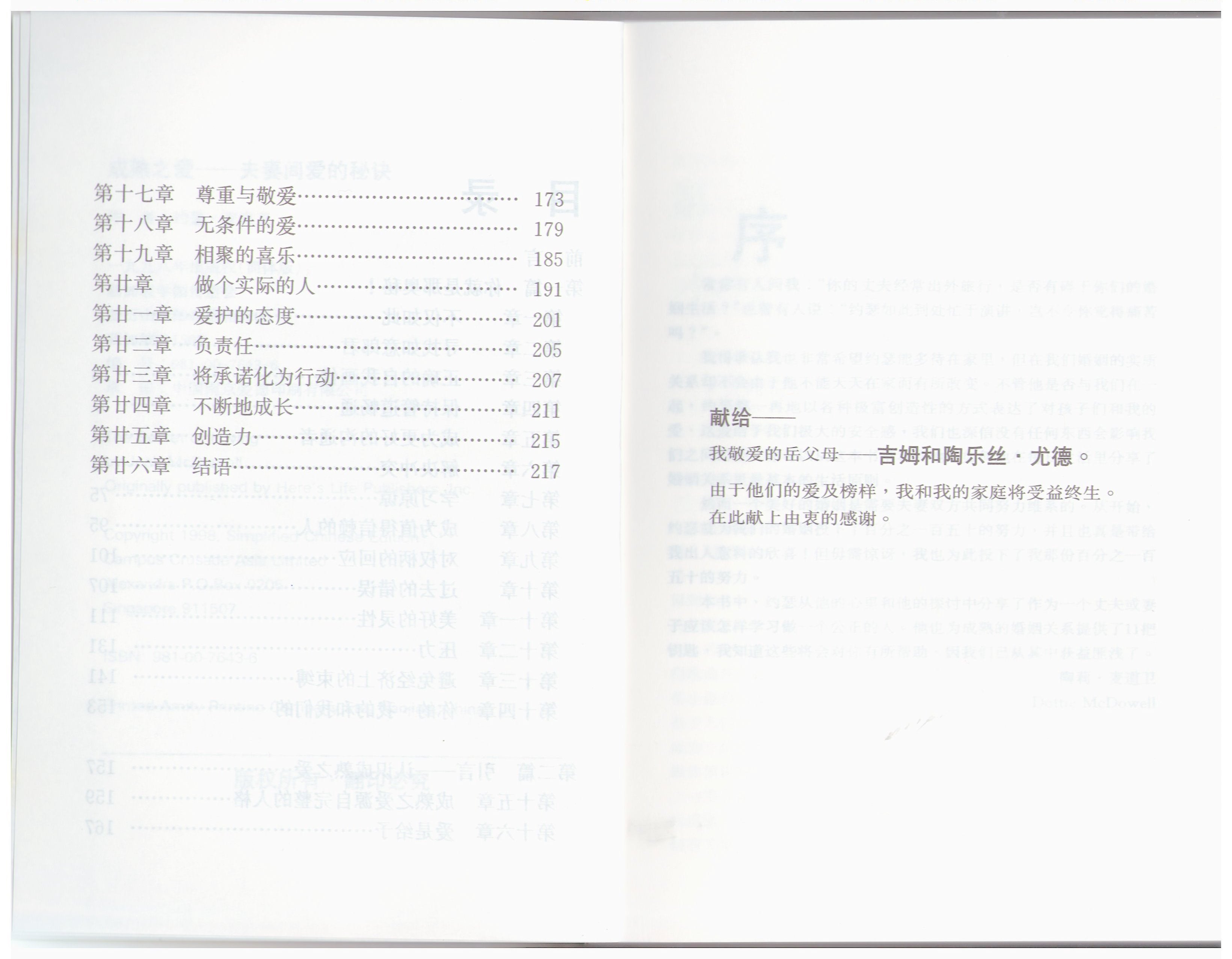 成熟之愛 (簡)    The Secret of Loving - simpl