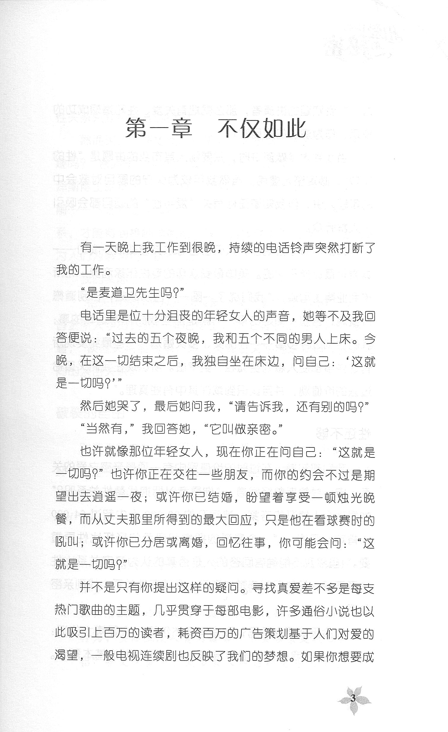 成熟之愛 (簡)    The Secret of Loving - simpl