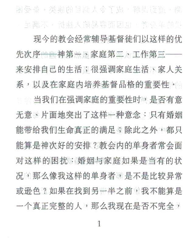 单身者的挑战 (简) The Challenge of Singleness - simpl. - Ambassadors for Christ Bookstore