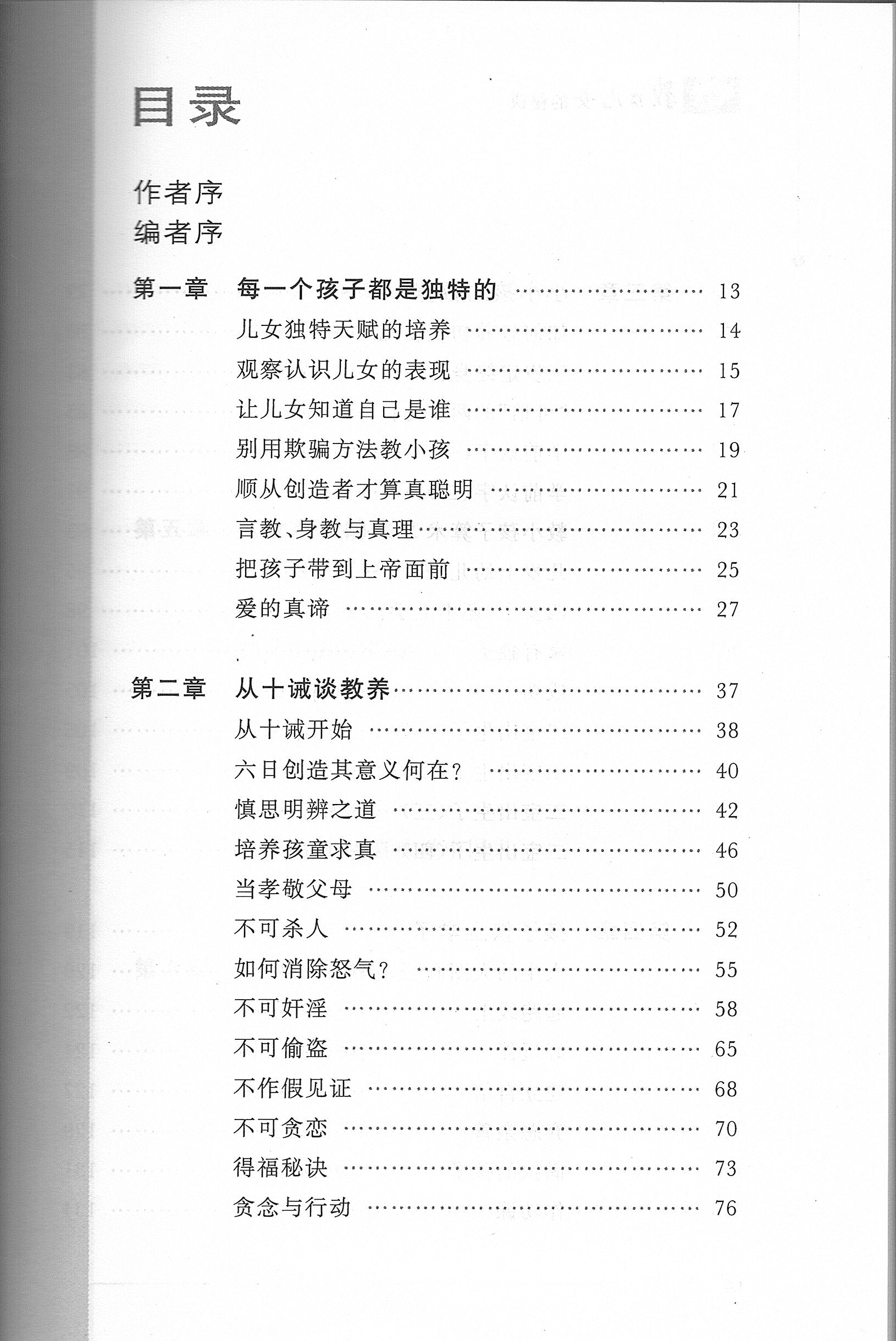教養兒女的秘訣-母親版 (簡)    Biblical Secrets in Good Parenting -mother's ed.- simpl.