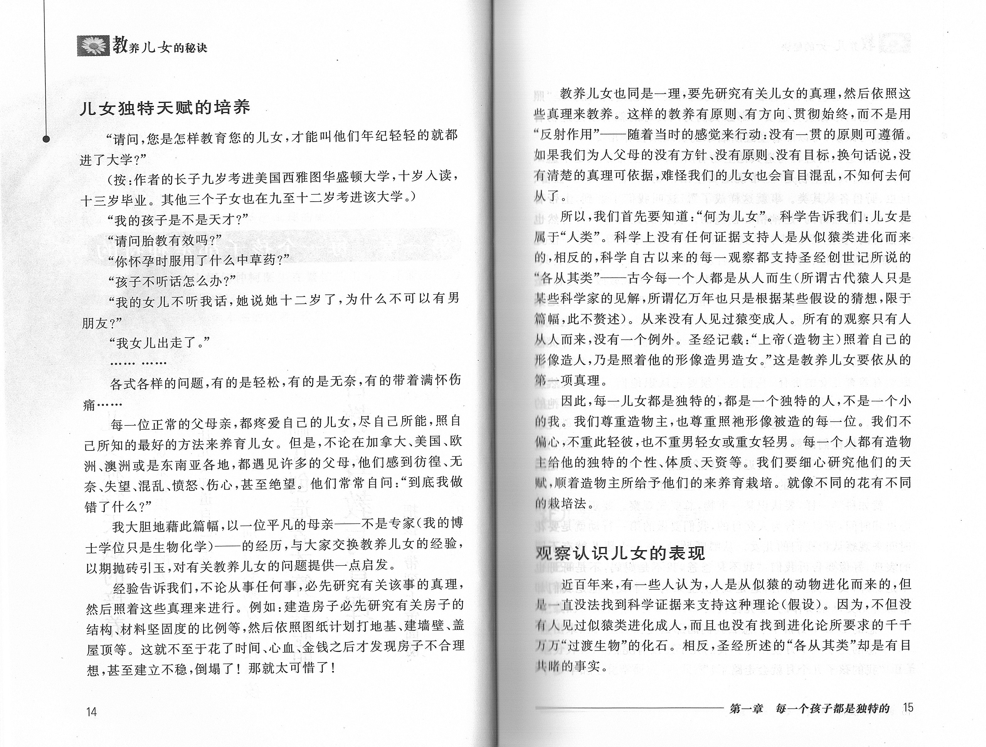 教養兒女的秘訣-母親版 (簡)    Biblical Secrets in Good Parenting -mother's ed.- simpl.