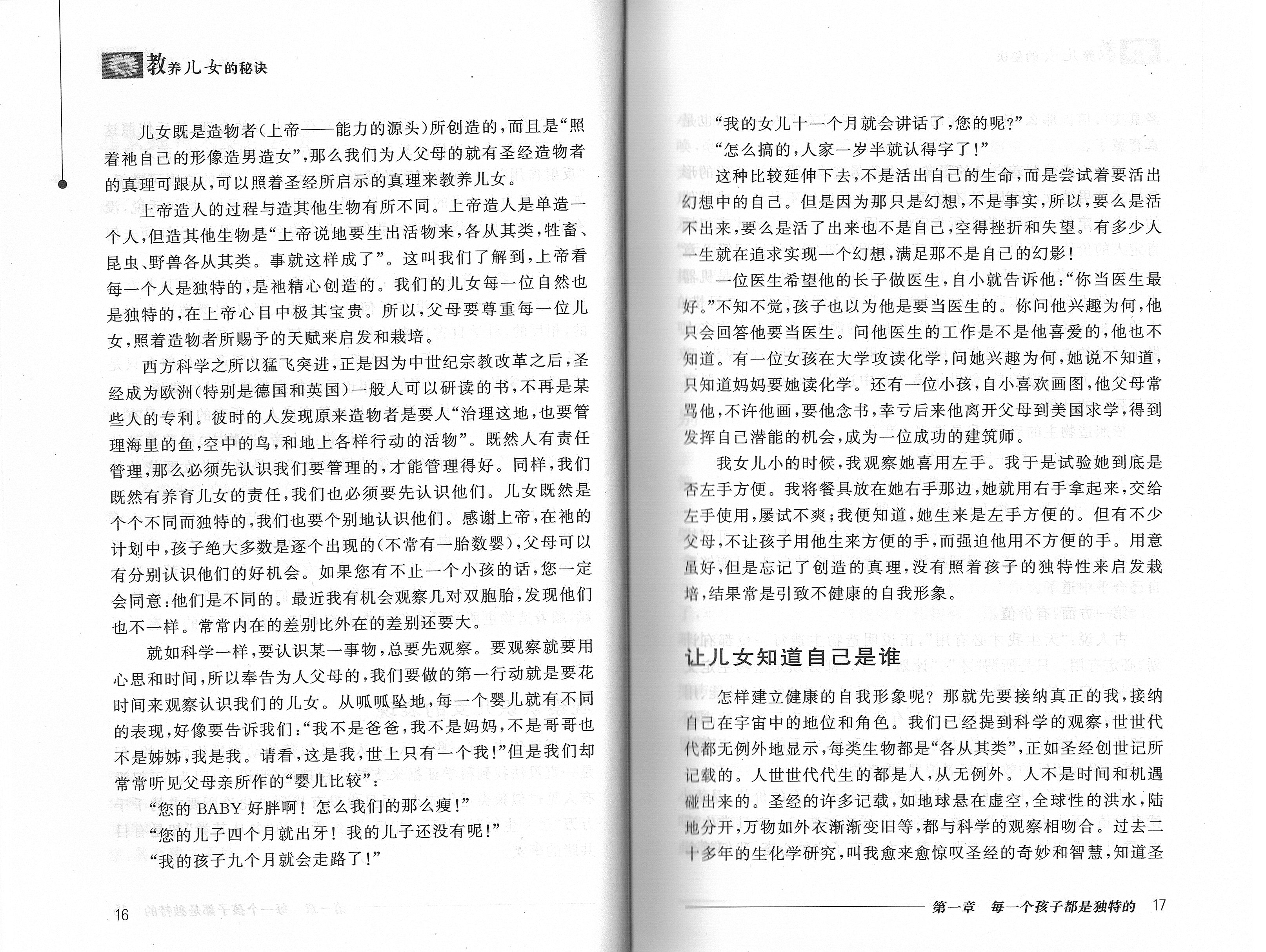 教養兒女的秘訣-母親版 (簡)    Biblical Secrets in Good Parenting -mother's ed.- simpl.